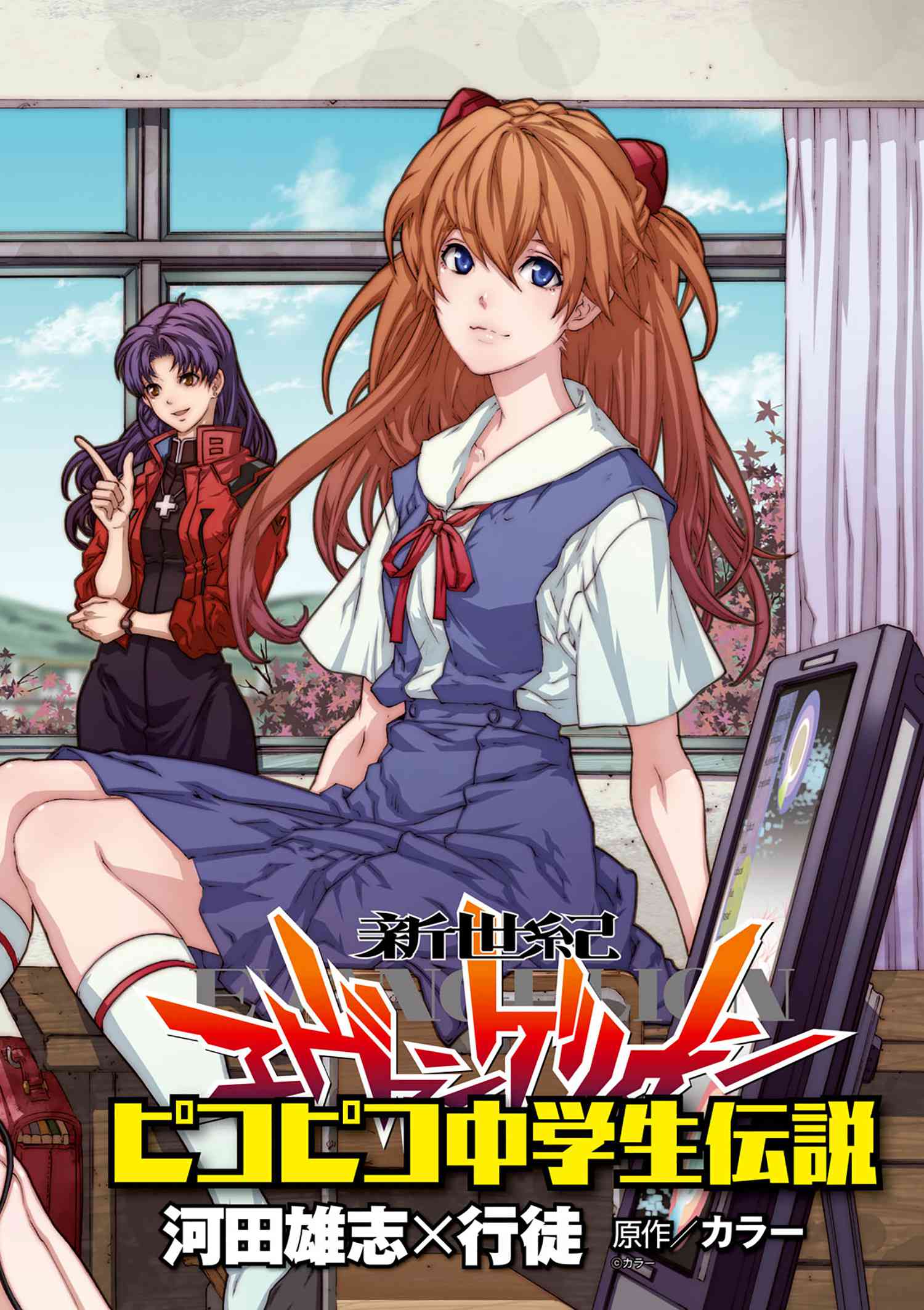 Shin Seiki Evangelion - Pikopiko Chuugakusei Densetsu Chapter 1 2ページ