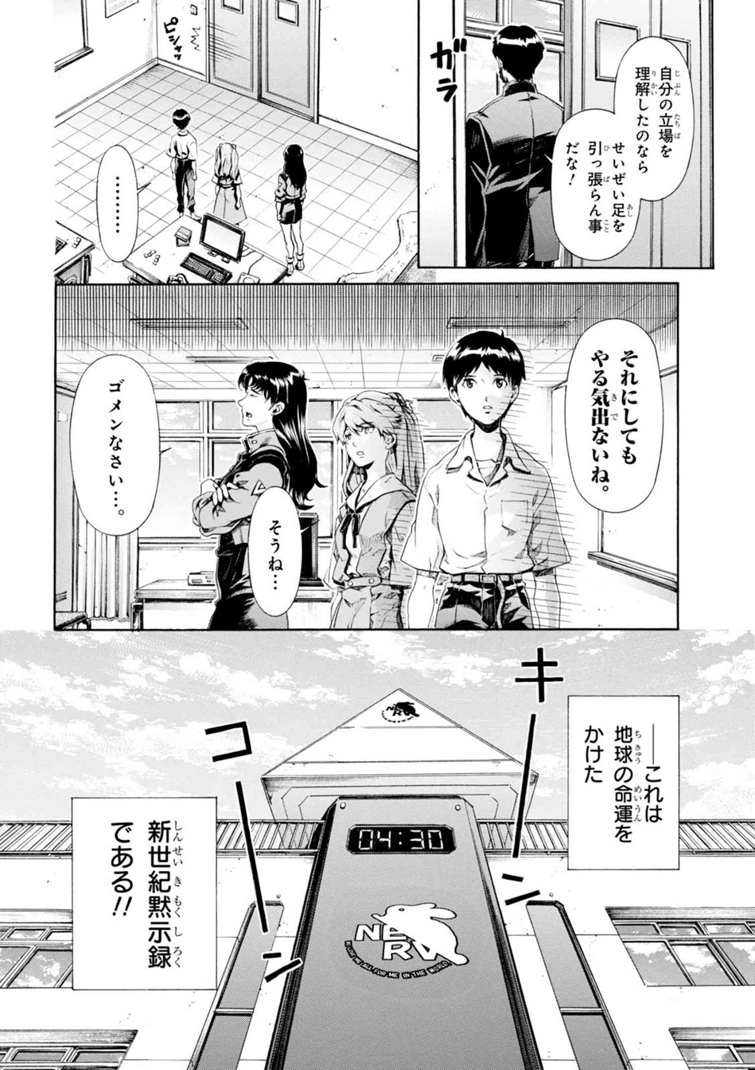 Shin Seiki Evangelion - Pikopiko Chuugakusei Densetsu Chapter 1 11ページ