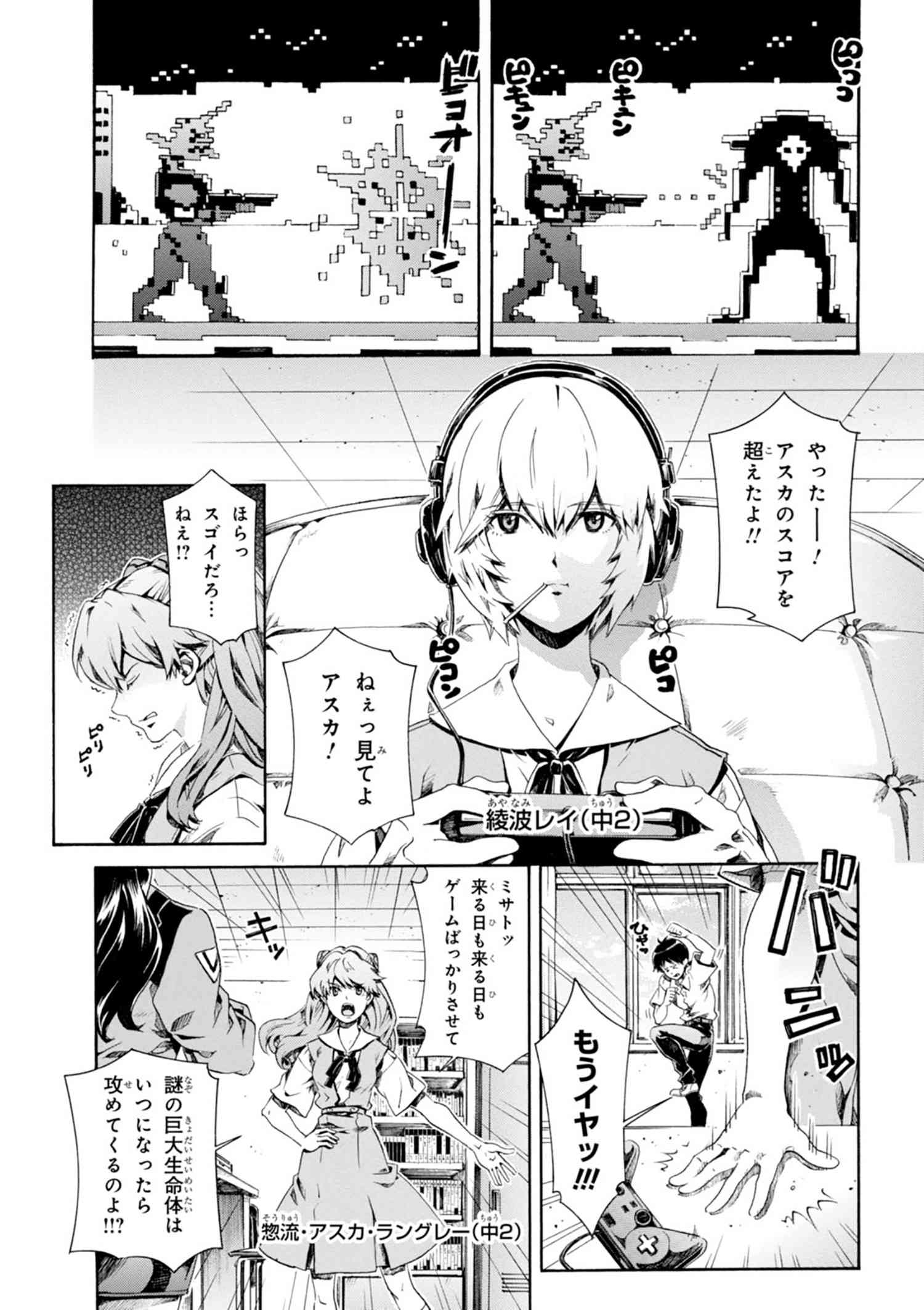 Shin Seiki Evangelion - Pikopiko Chuugakusei Densetsu Chapter 1 4ページ