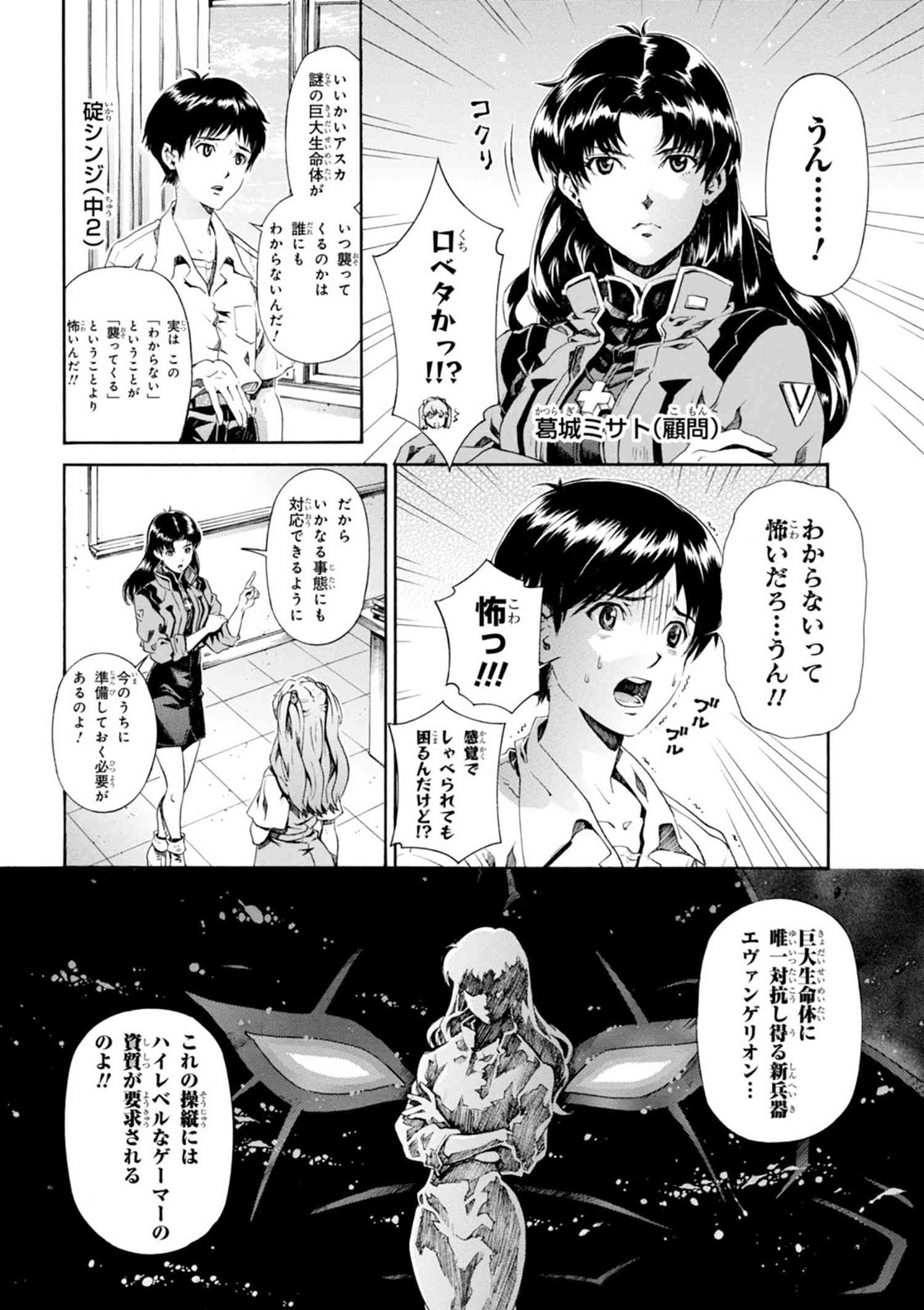 Shin Seiki Evangelion - Pikopiko Chuugakusei Densetsu Chapter 1 5ページ