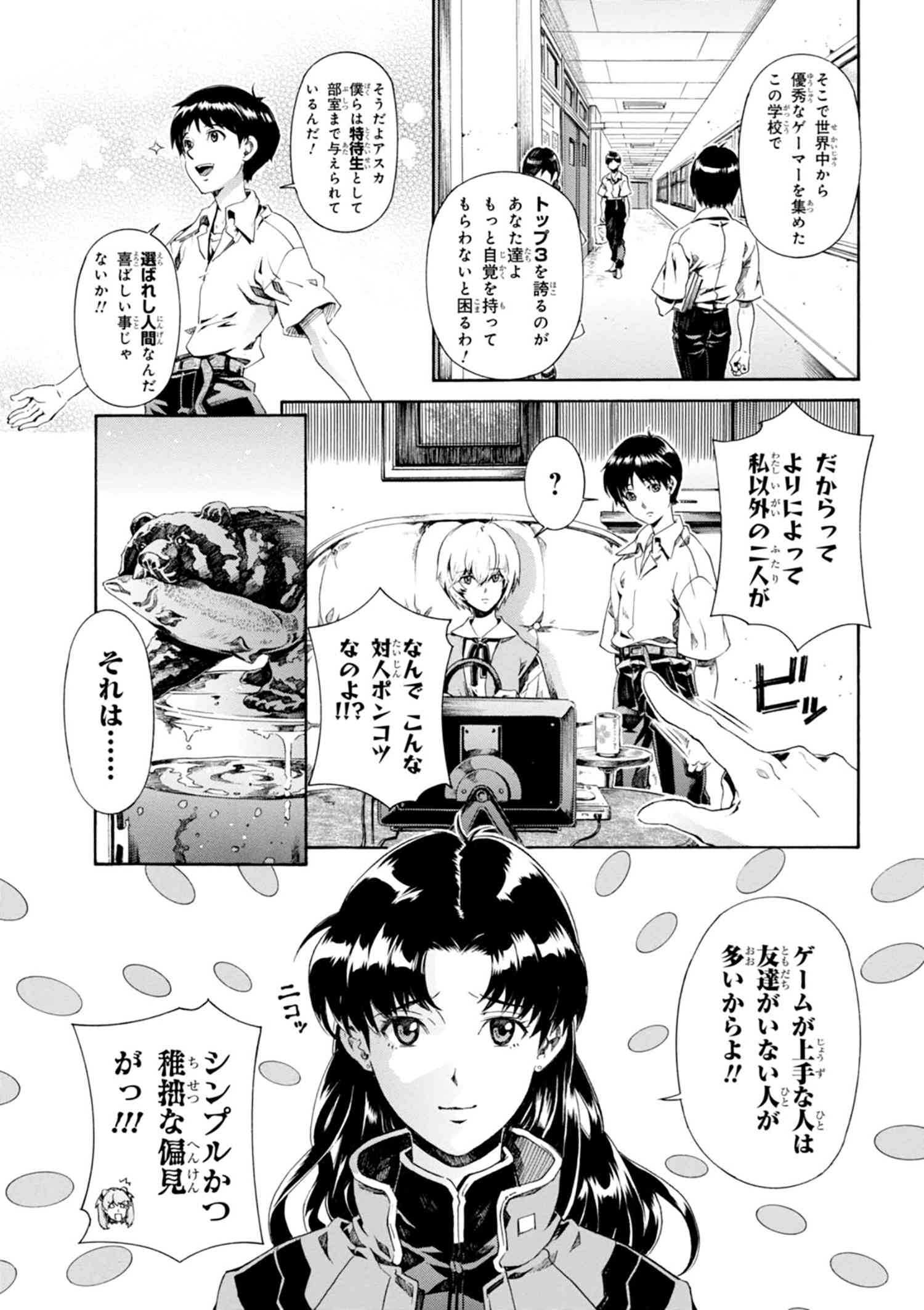 Shin Seiki Evangelion - Pikopiko Chuugakusei Densetsu Chapter 1 6ページ