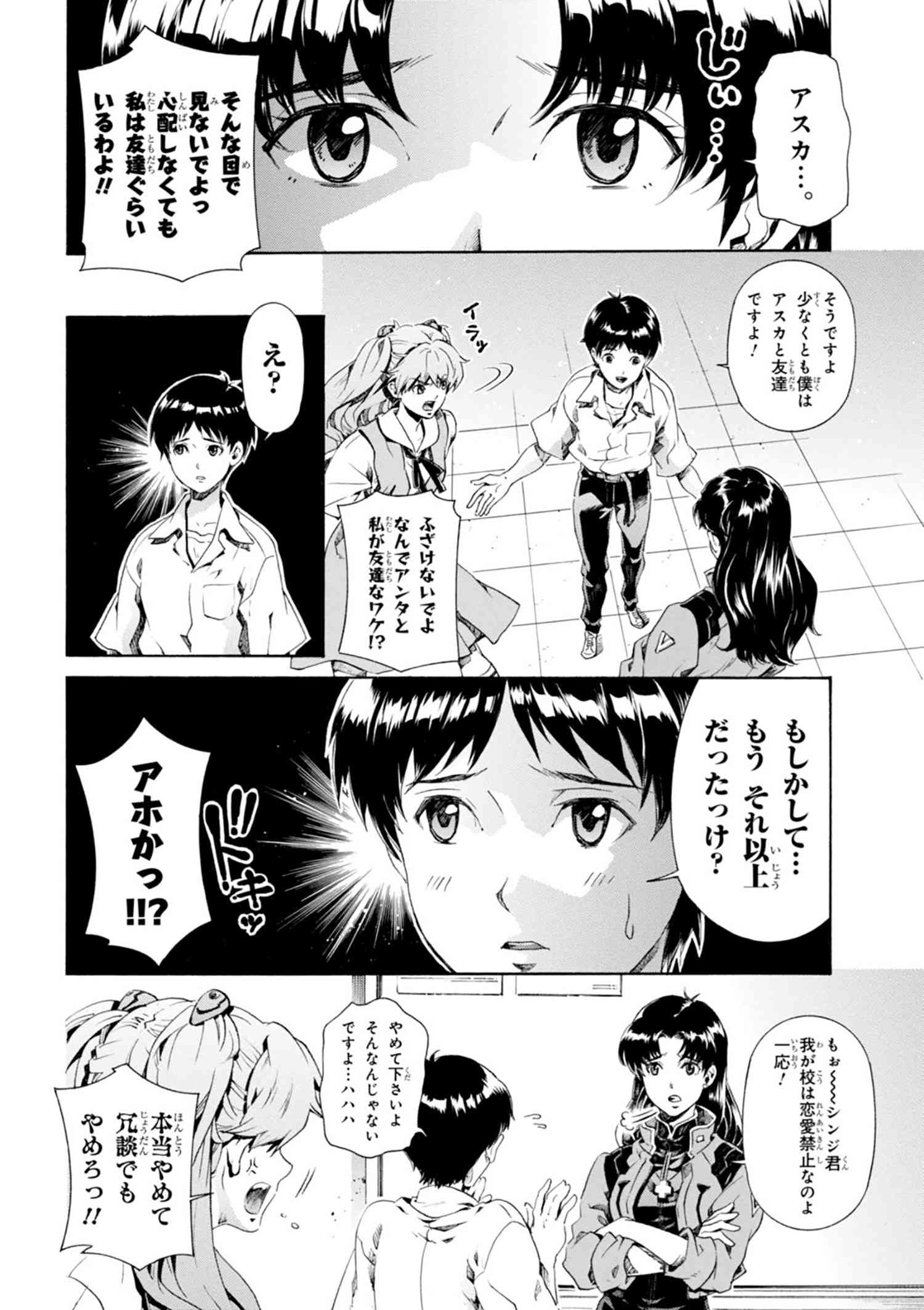 Shin Seiki Evangelion - Pikopiko Chuugakusei Densetsu Chapter 1 7ページ