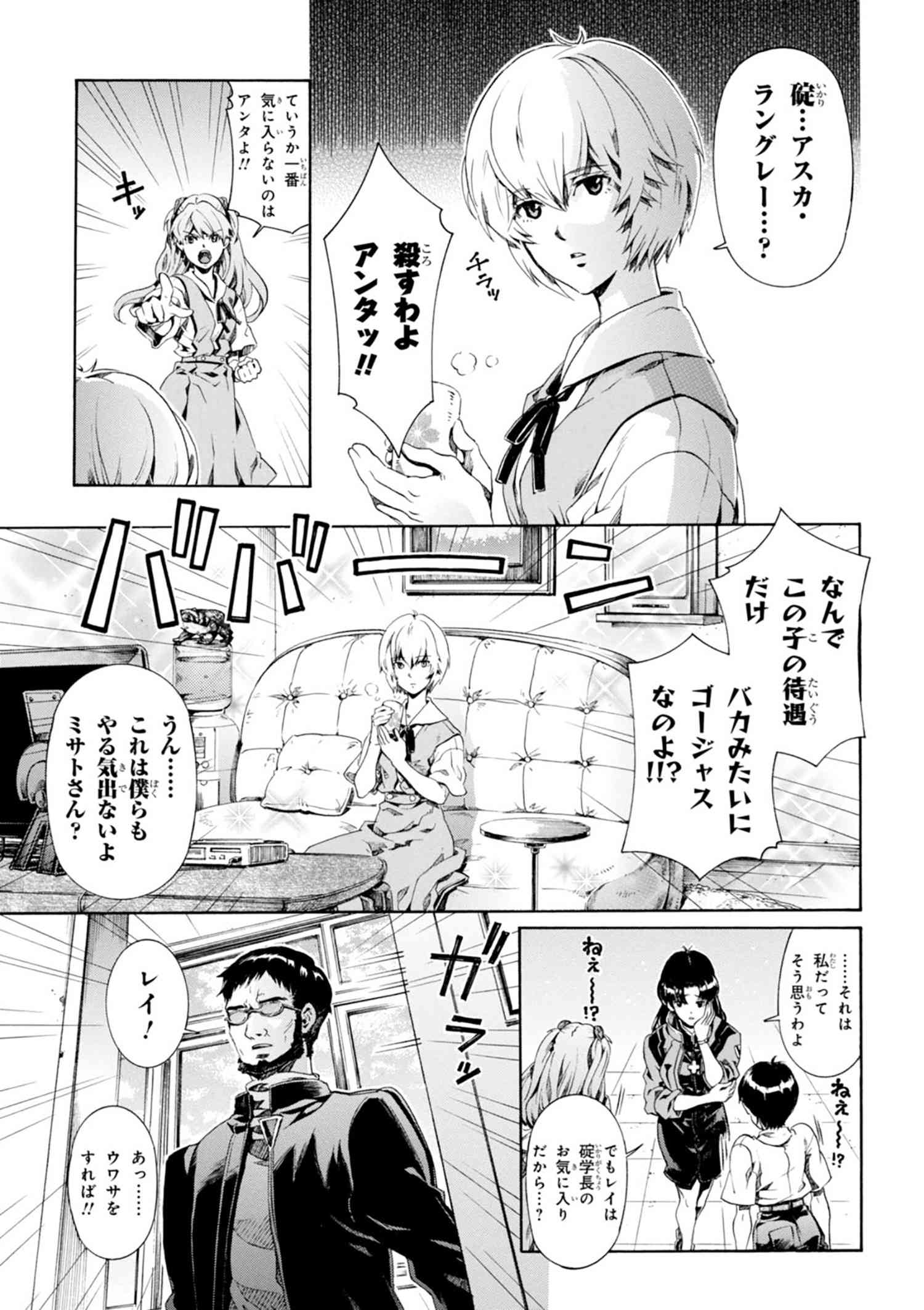 Shin Seiki Evangelion - Pikopiko Chuugakusei Densetsu Chapter 1 8ページ