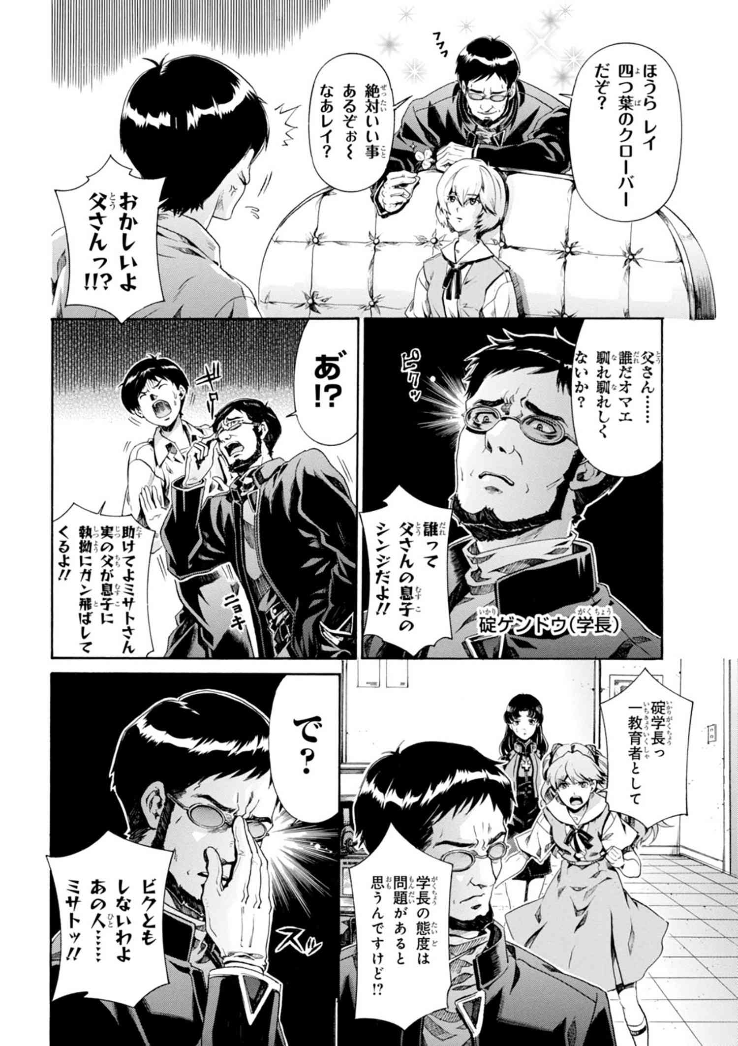 Shin Seiki Evangelion - Pikopiko Chuugakusei Densetsu Chapter 1 9ページ