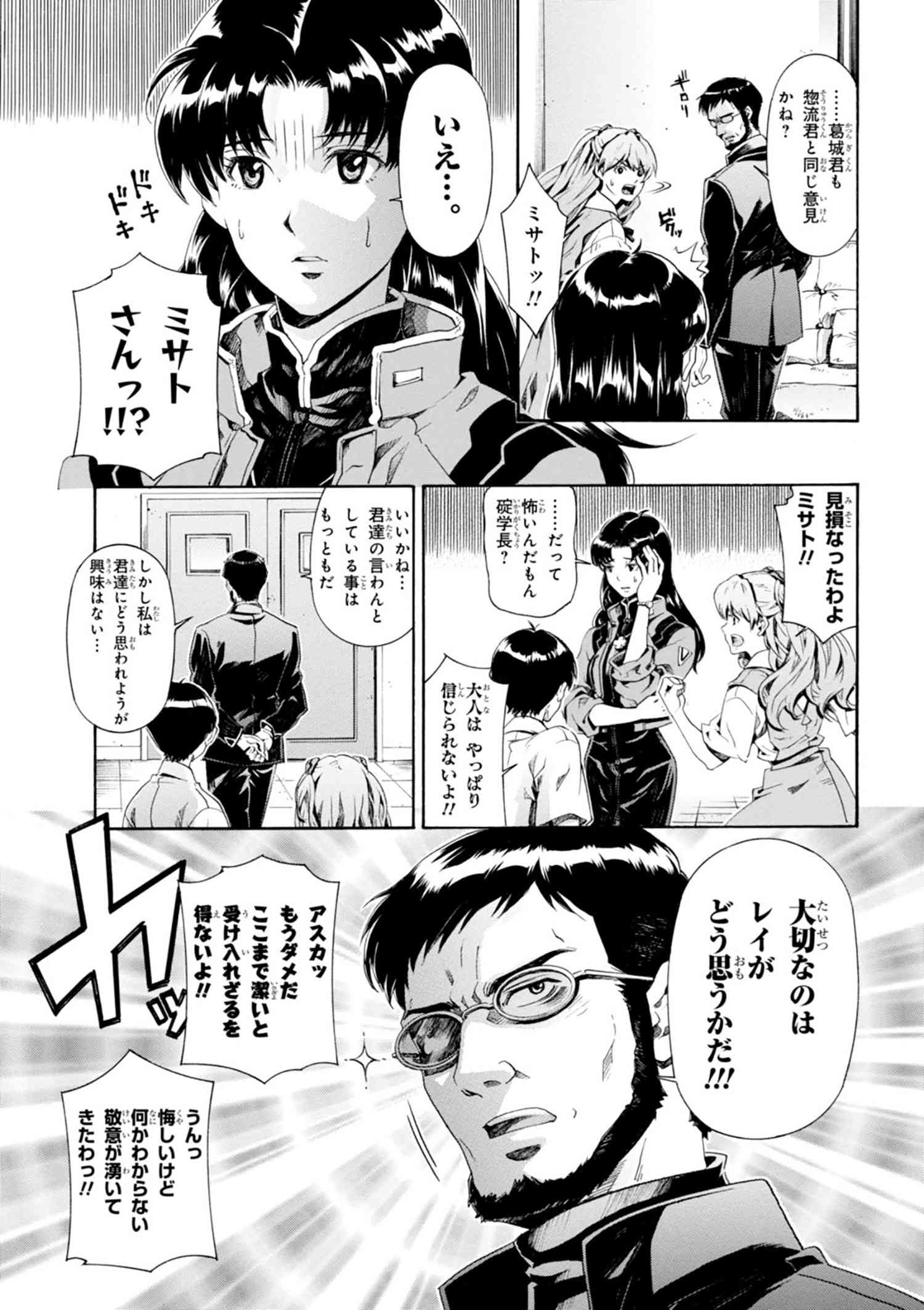 Shin Seiki Evangelion - Pikopiko Chuugakusei Densetsu Chapter 1 10ページ