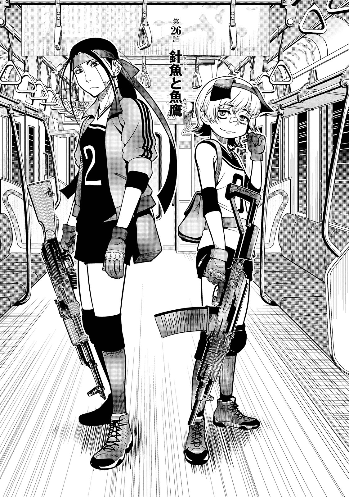 Shinazu no Ryouken Chapter 26 1ページ