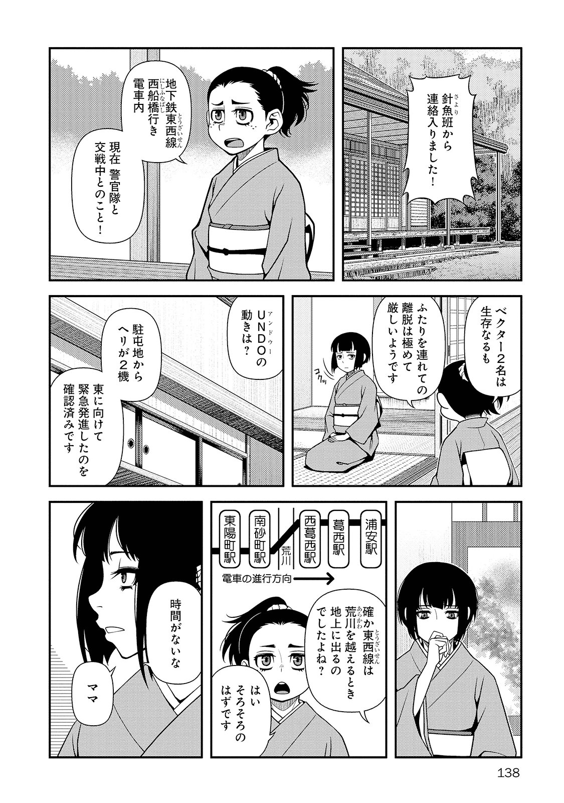 Shinazu no Ryouken Chapter 26 11ページ