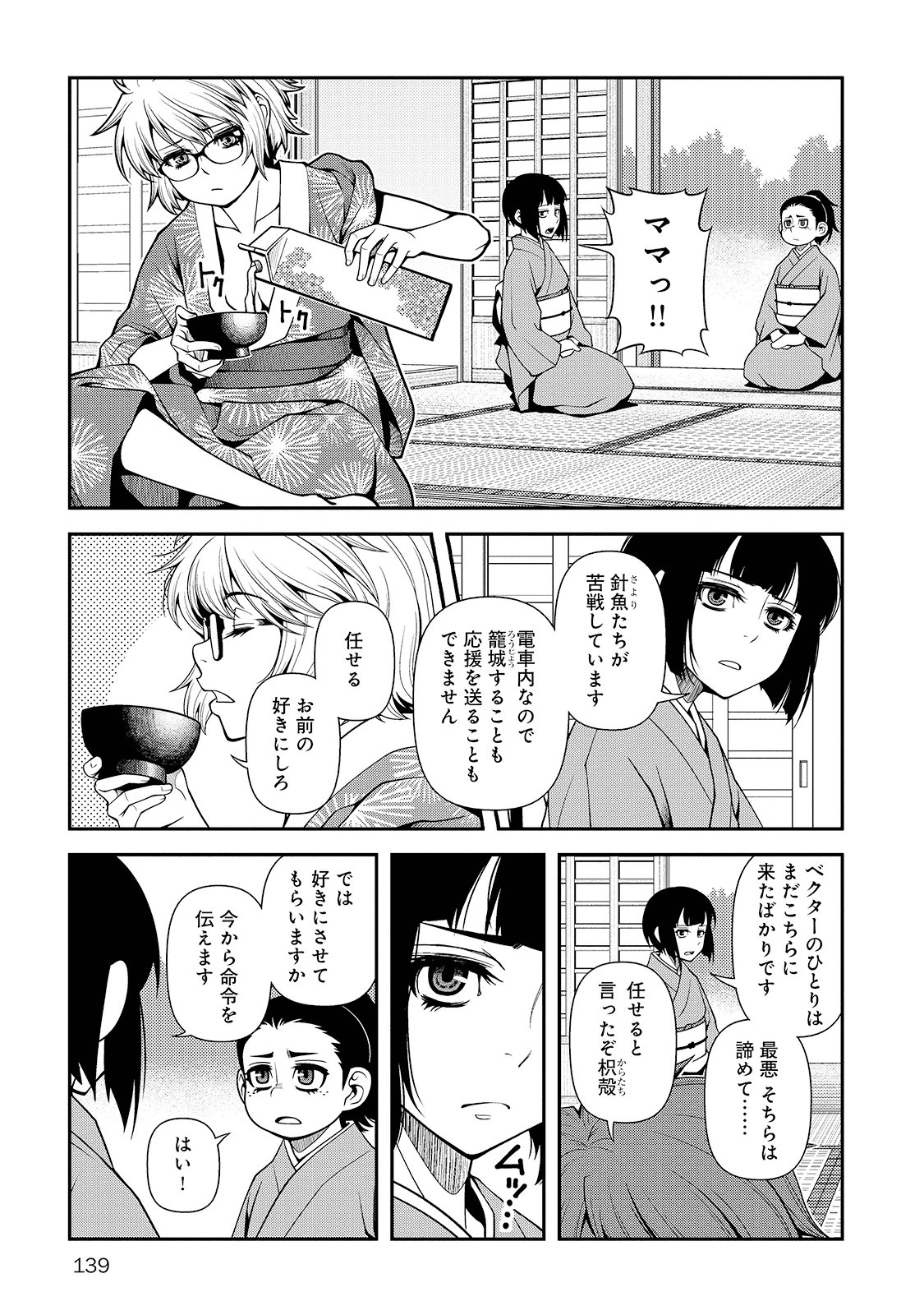 Shinazu no Ryouken Chapter 26 12ページ