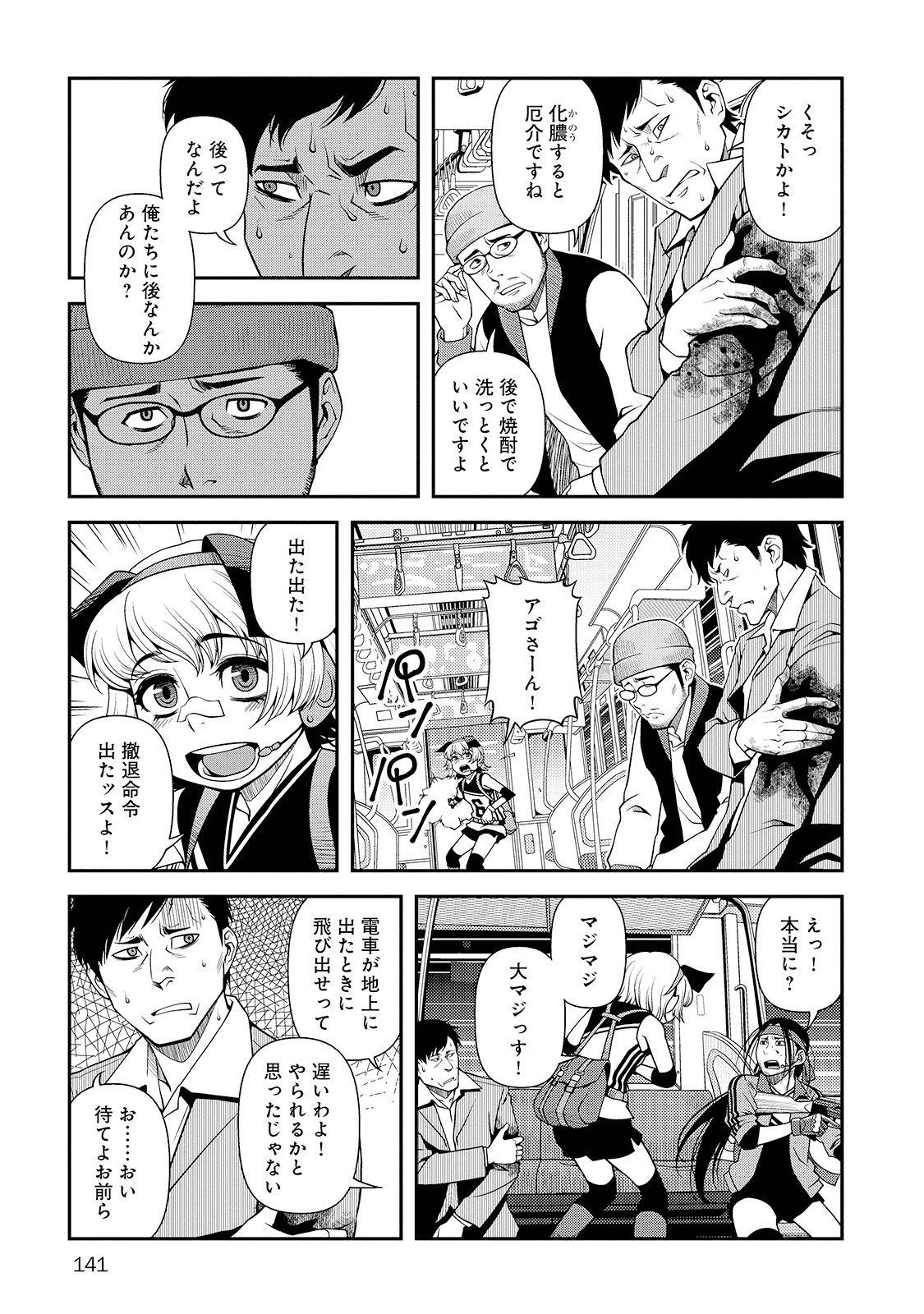 Shinazu no Ryouken Chapter 26 14ページ