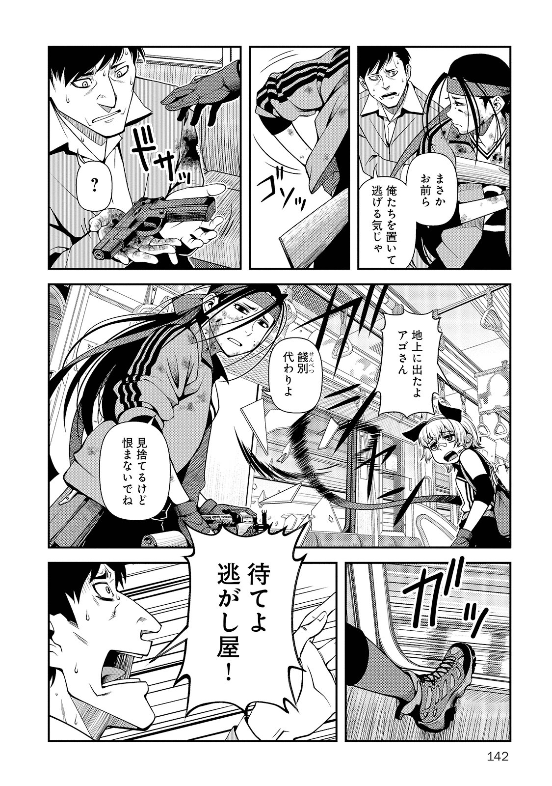 Shinazu no Ryouken Chapter 26 15ページ