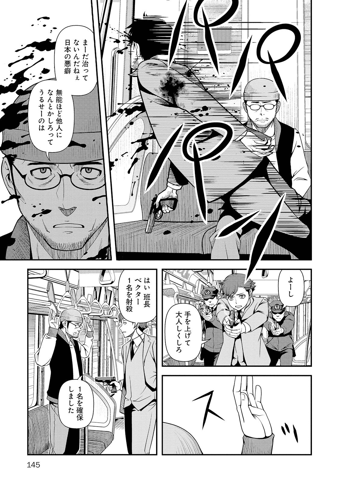 Shinazu no Ryouken Chapter 26 18ページ