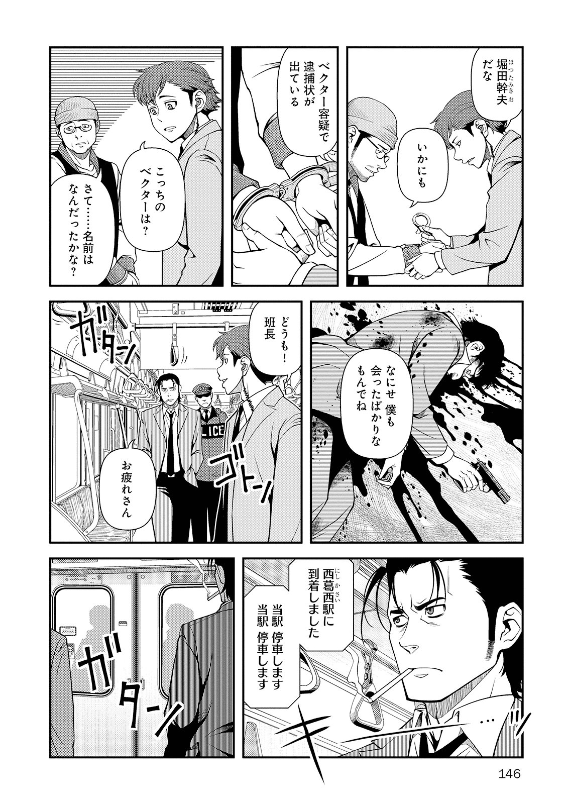Shinazu no Ryouken Chapter 26 19ページ