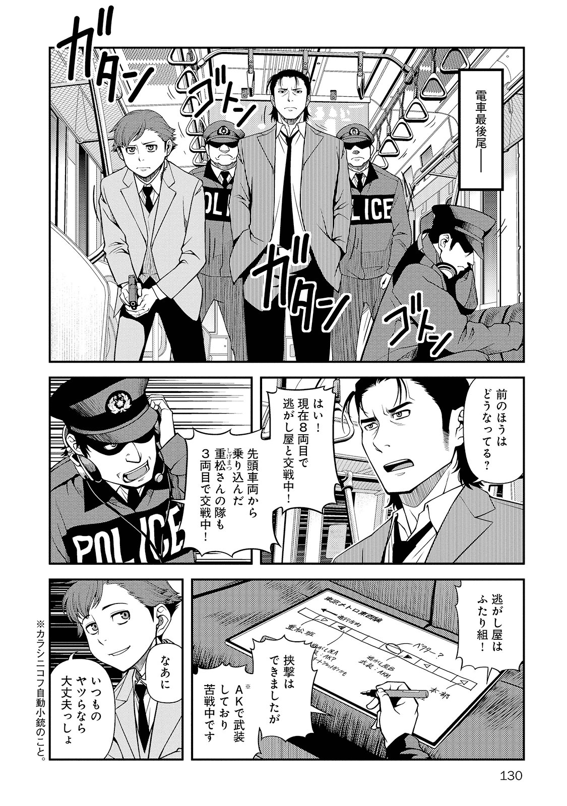 Shinazu no Ryouken Chapter 26 3ページ