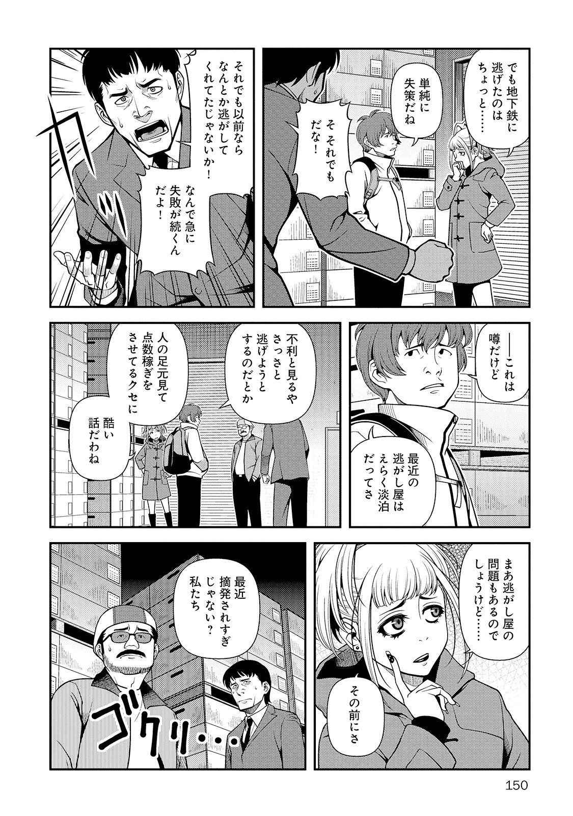 Shinazu no Ryouken Chapter 26 23ページ