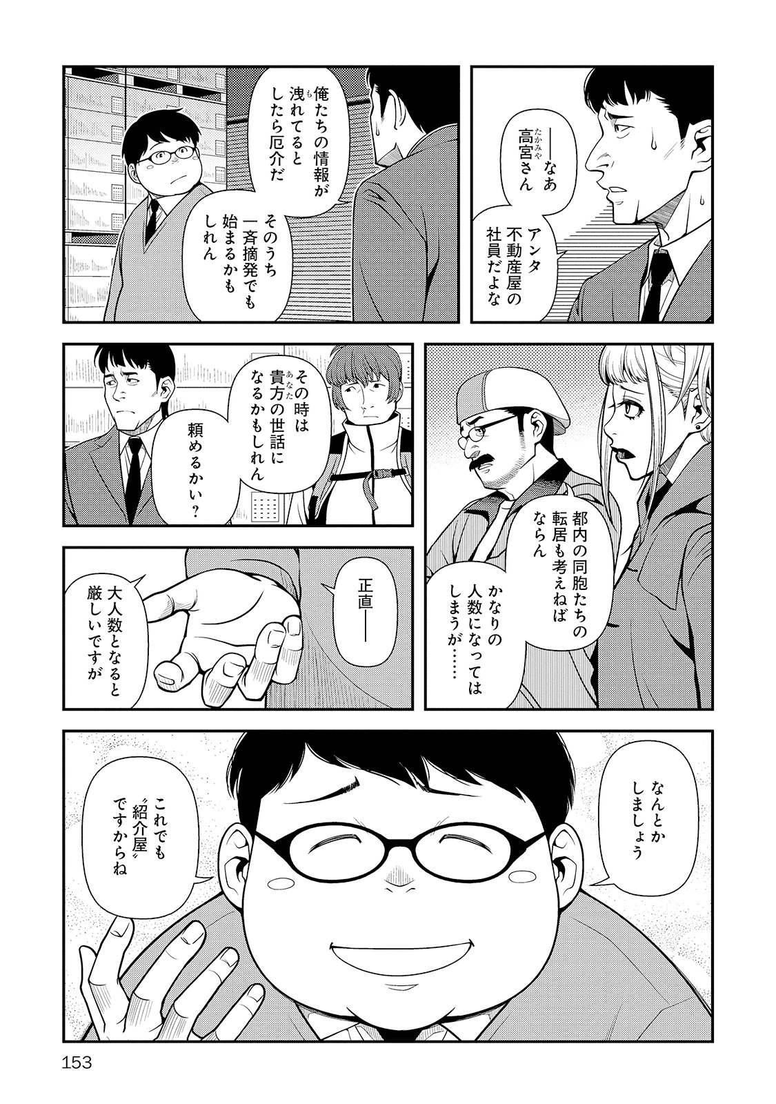 Shinazu no Ryouken Chapter 26 26ページ