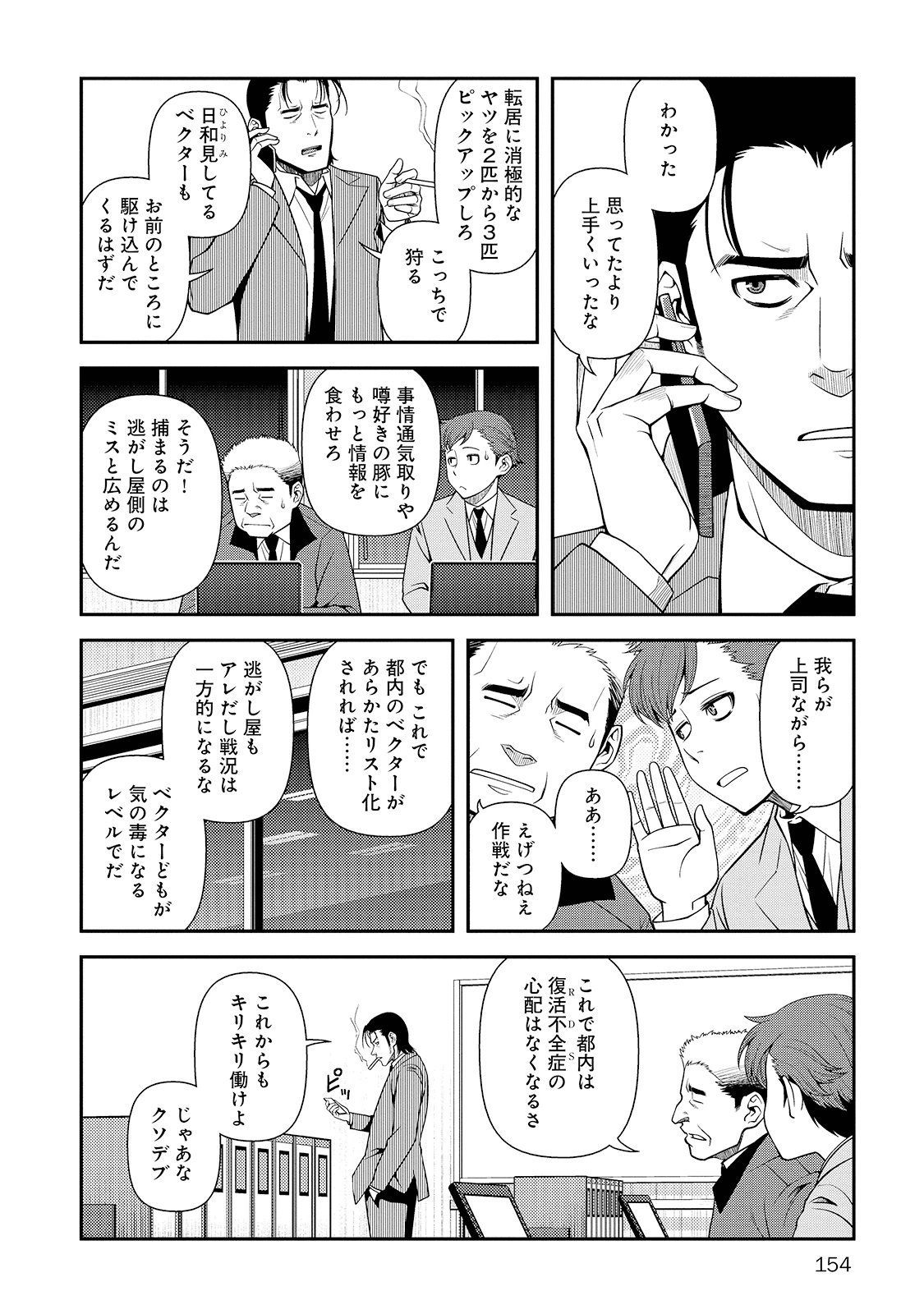 Shinazu no Ryouken Chapter 26 27ページ