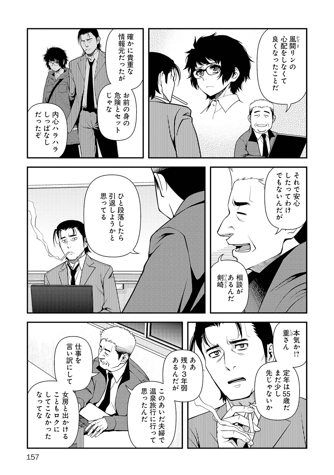 Shinazu no Ryouken Chapter 26 30ページ
