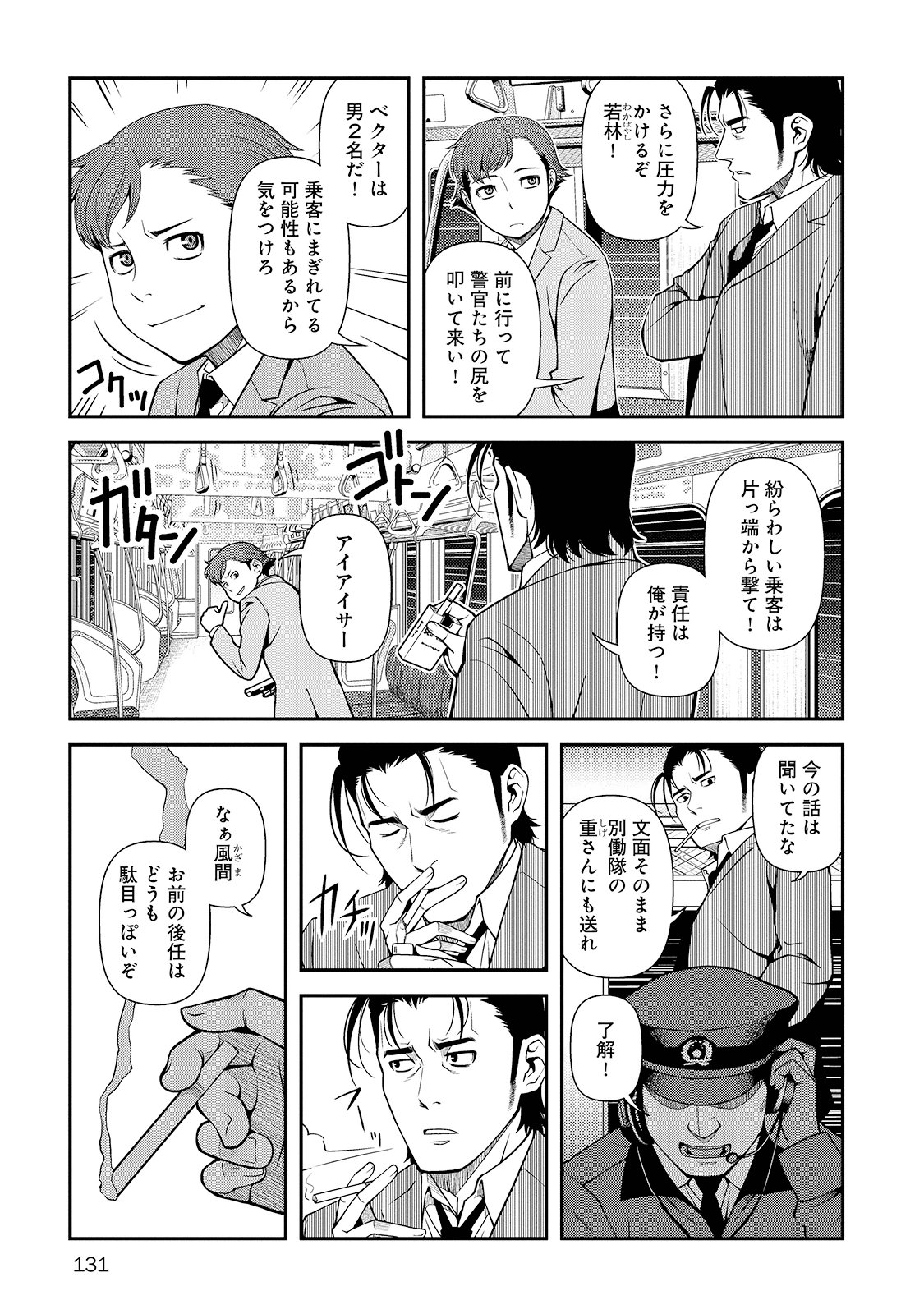 Shinazu no Ryouken Chapter 26 4ページ