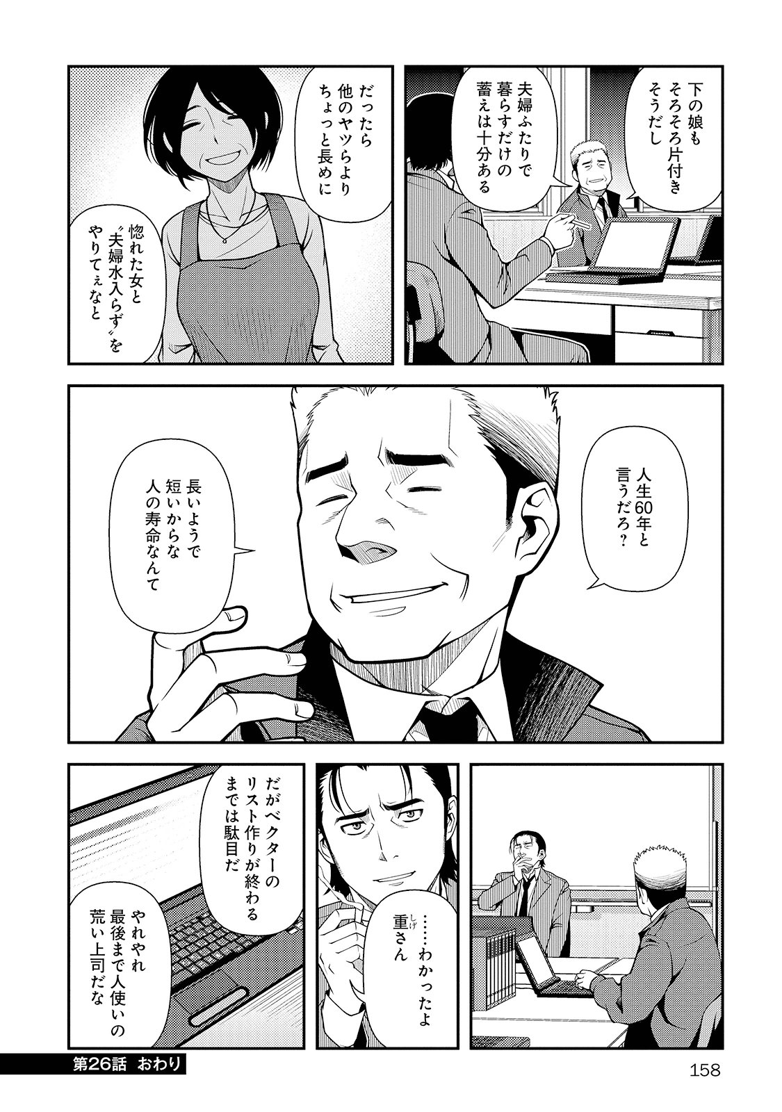 Shinazu no Ryouken Chapter 26 31ページ