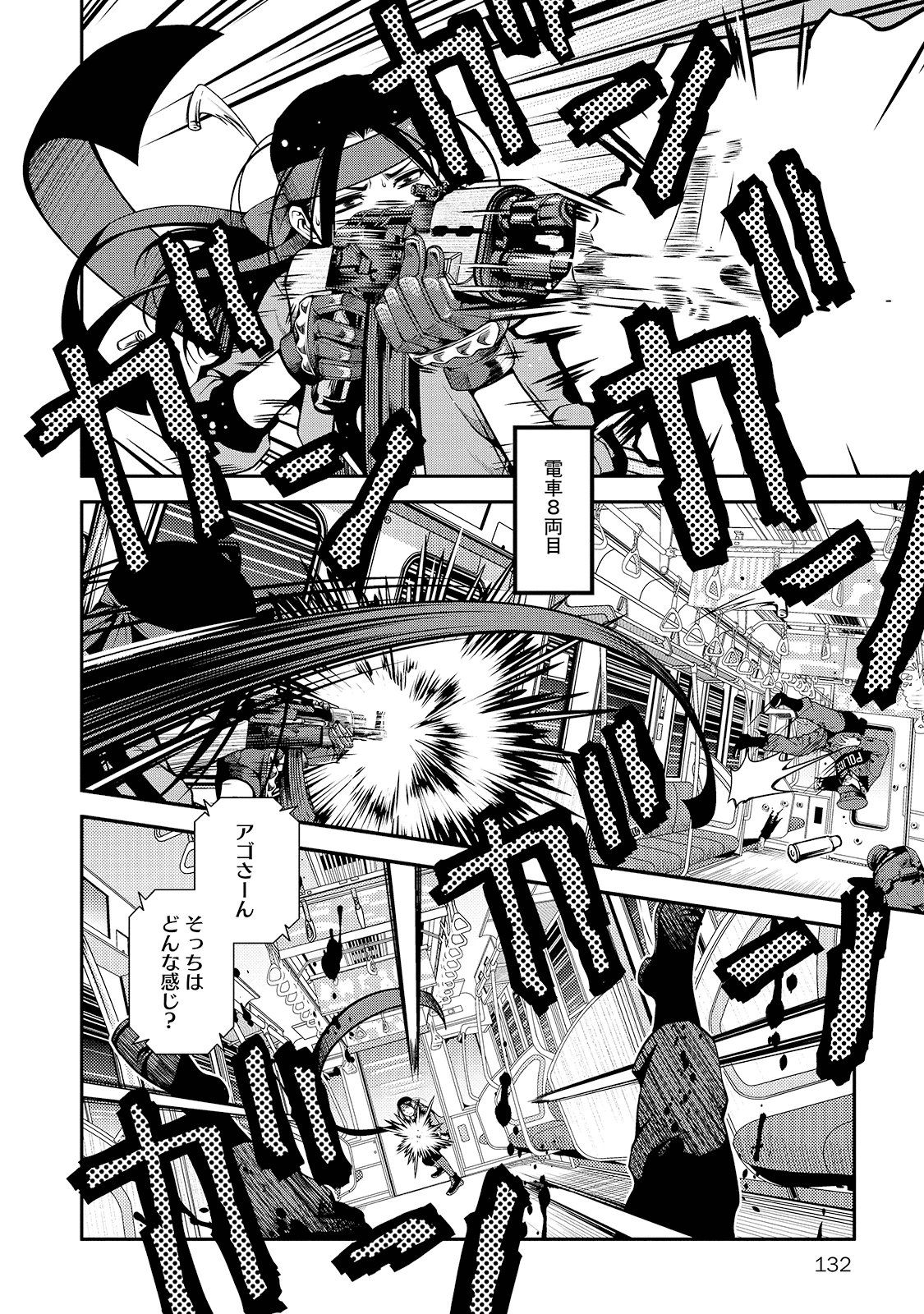 Shinazu no Ryouken Chapter 26 5ページ