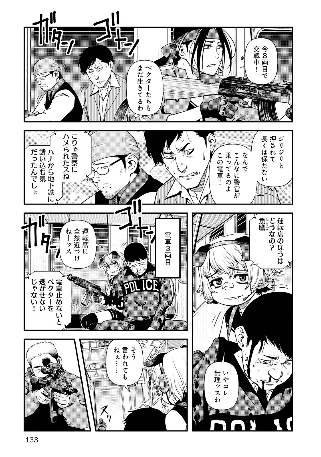 Shinazu no Ryouken Chapter 26 6ページ