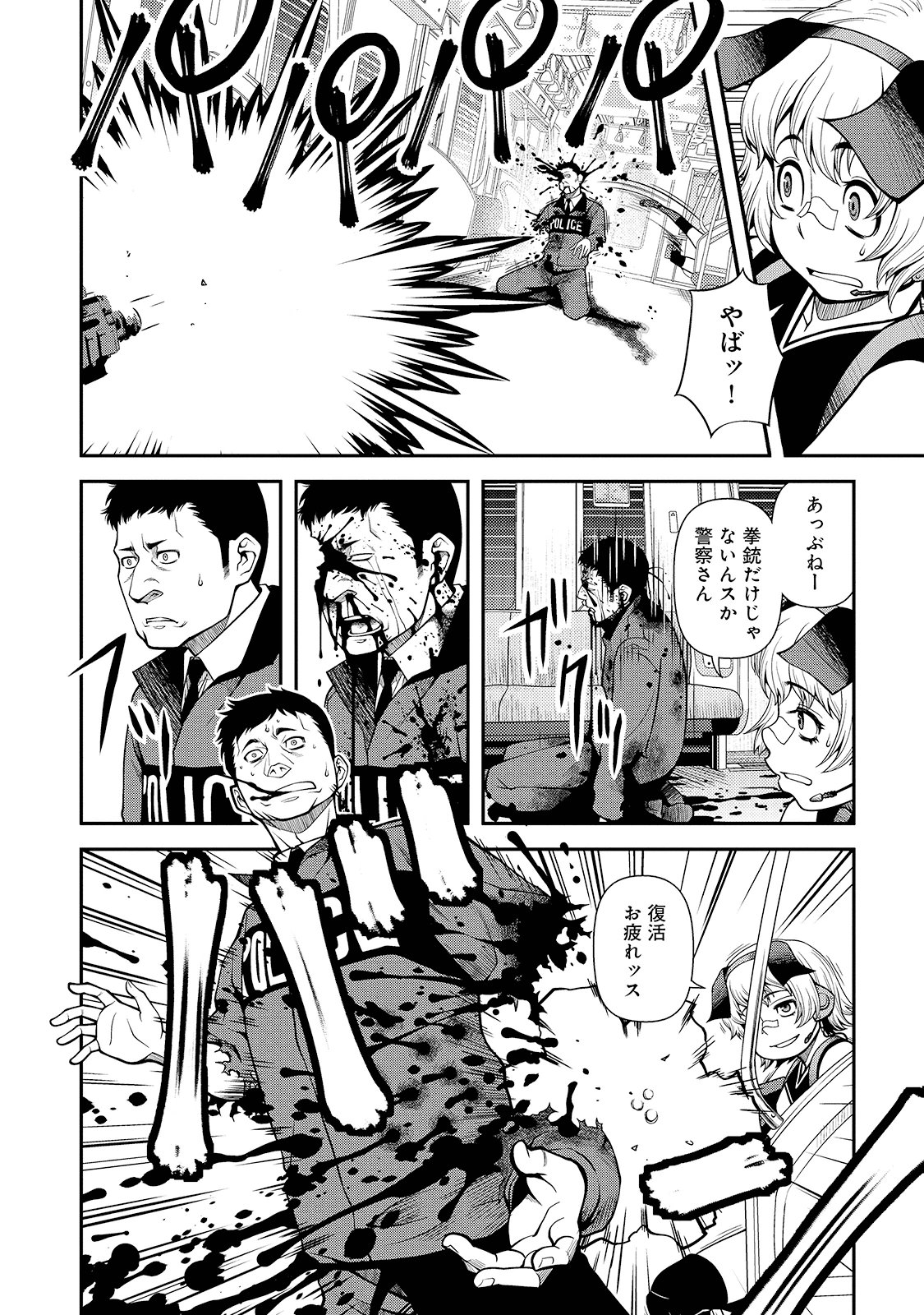 Shinazu no Ryouken Chapter 26 7ページ