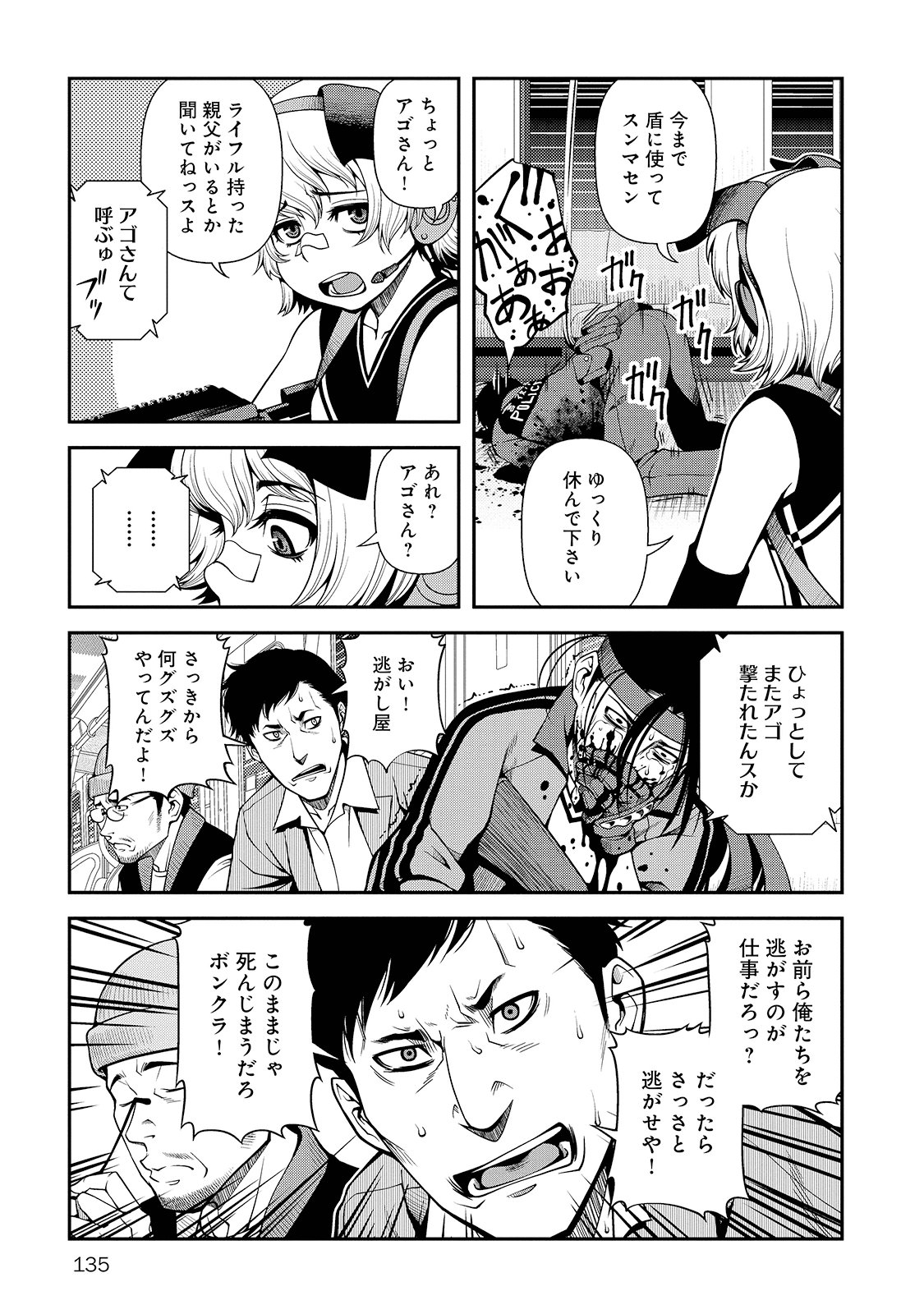 Shinazu no Ryouken Chapter 26 8ページ