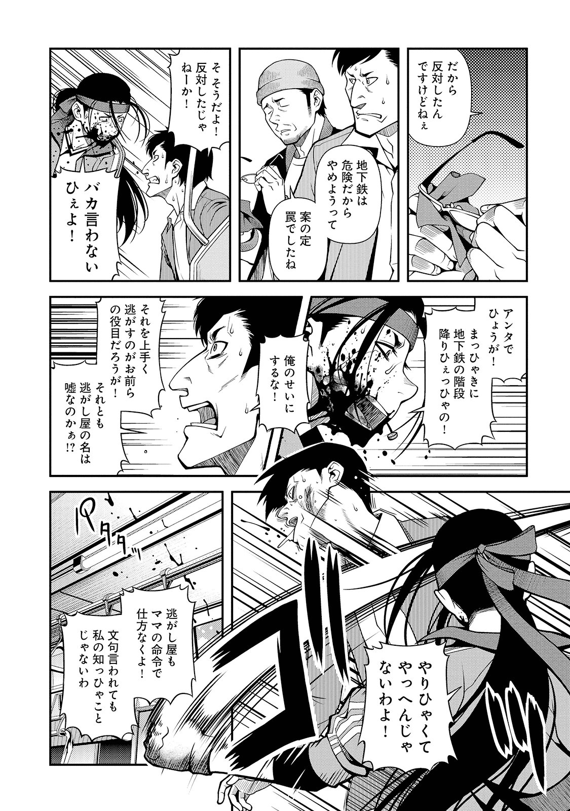 Shinazu no Ryouken Chapter 26 9ページ