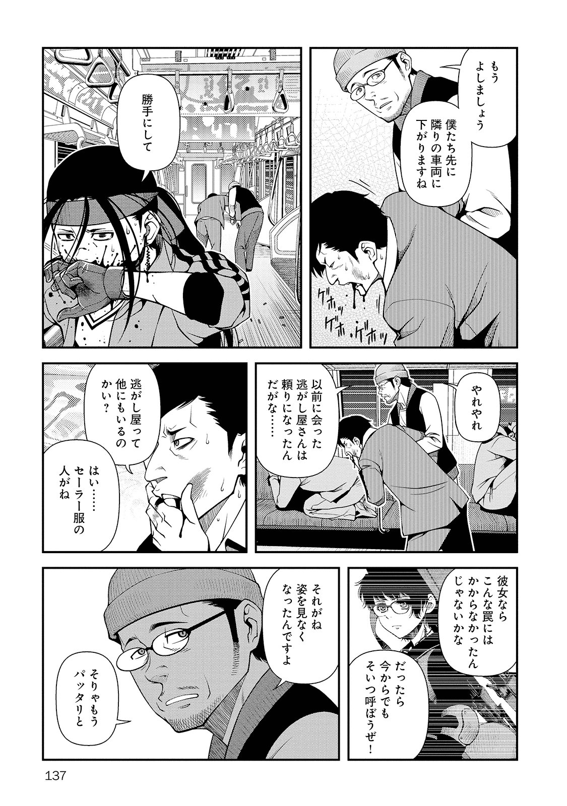 Shinazu no Ryouken Chapter 26 10ページ