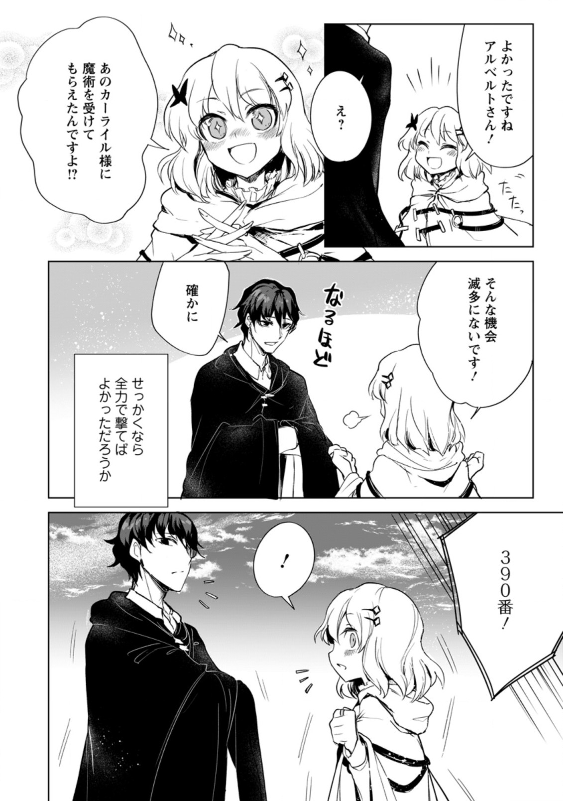 Shin Seiki Evangelion - Pikopiko Chuugakusei Densetsu Chapter 2 8ページ