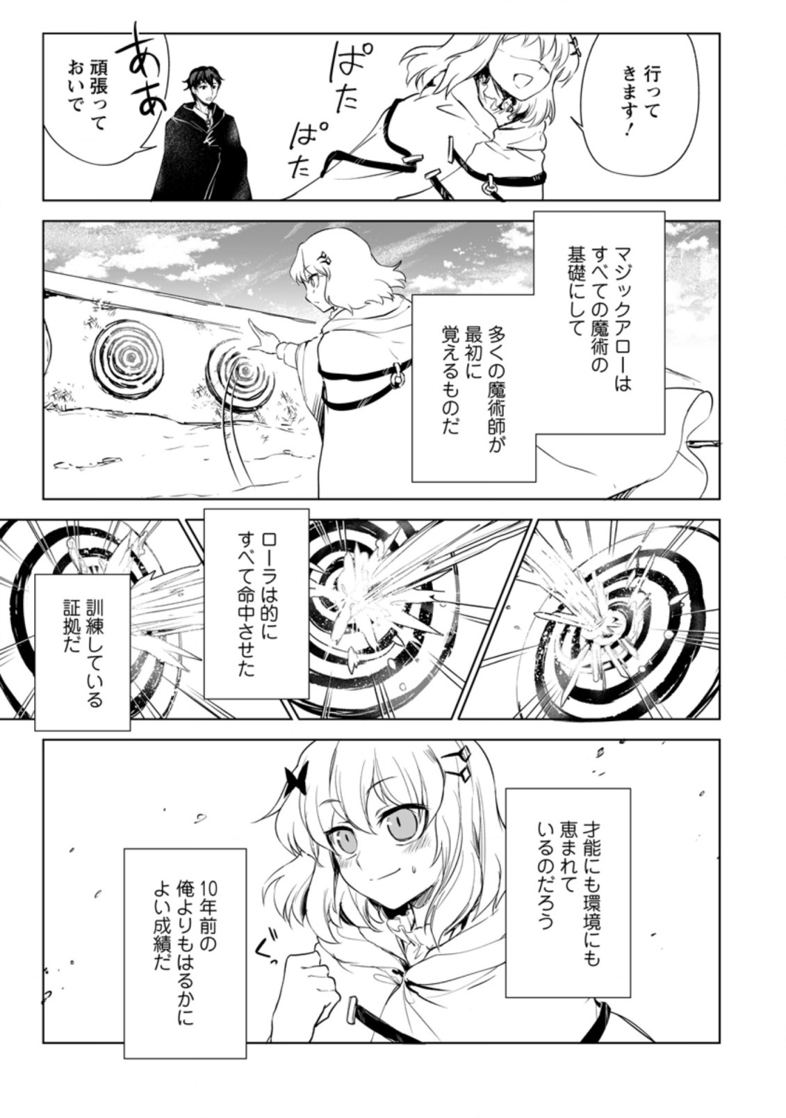 Shin Seiki Evangelion - Pikopiko Chuugakusei Densetsu Chapter 2 9ページ