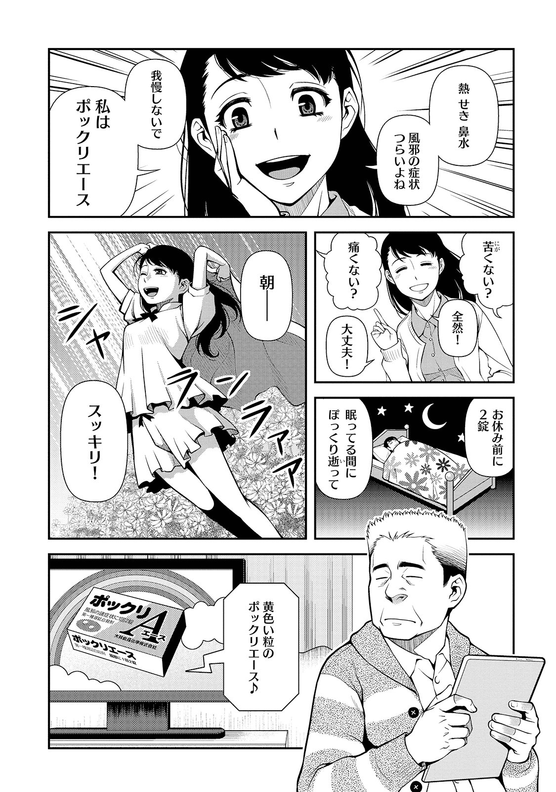 Shinazu no Ryouken Chapter 27 2ページ