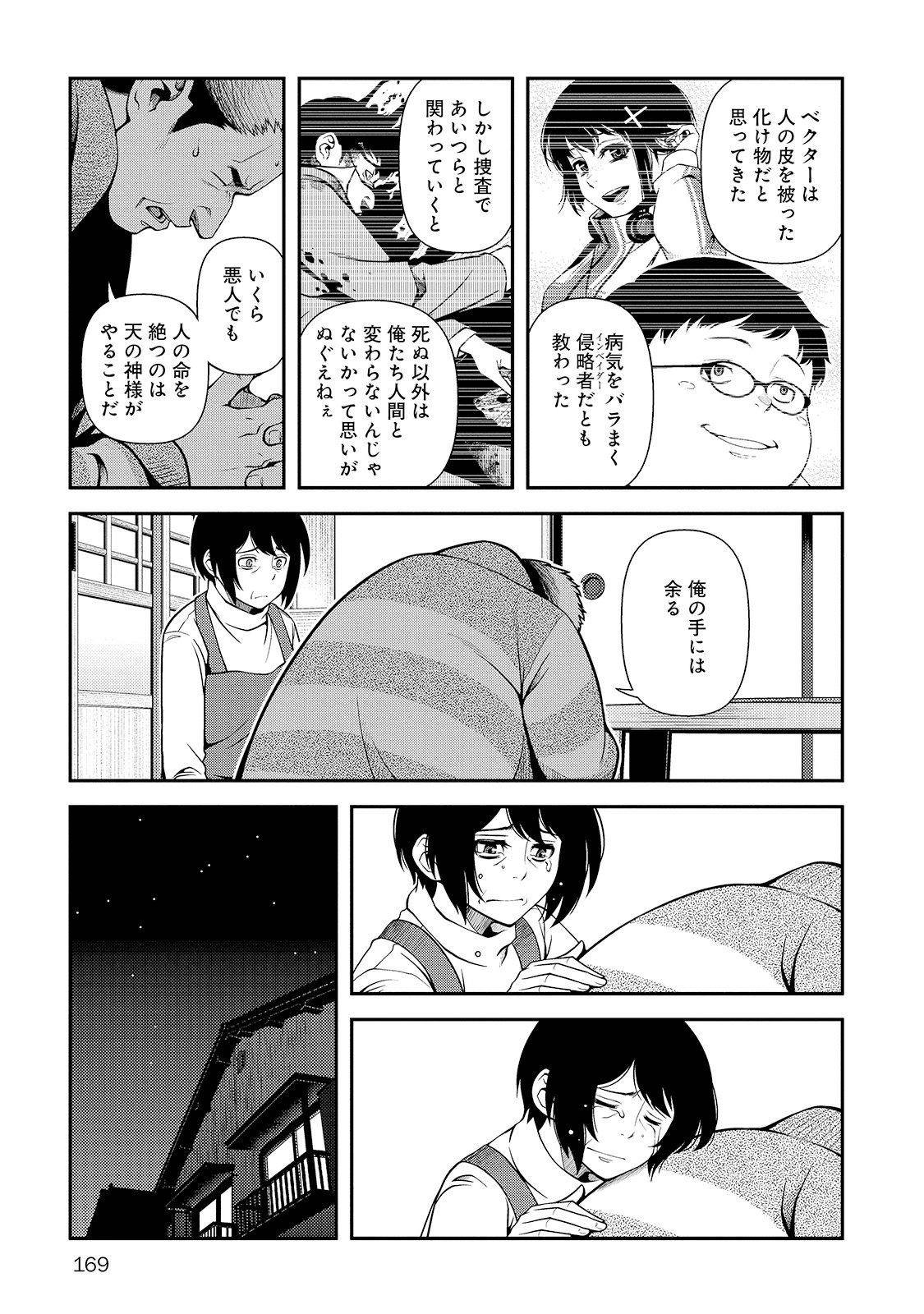 Shinazu no Ryouken Chapter 27 11ページ