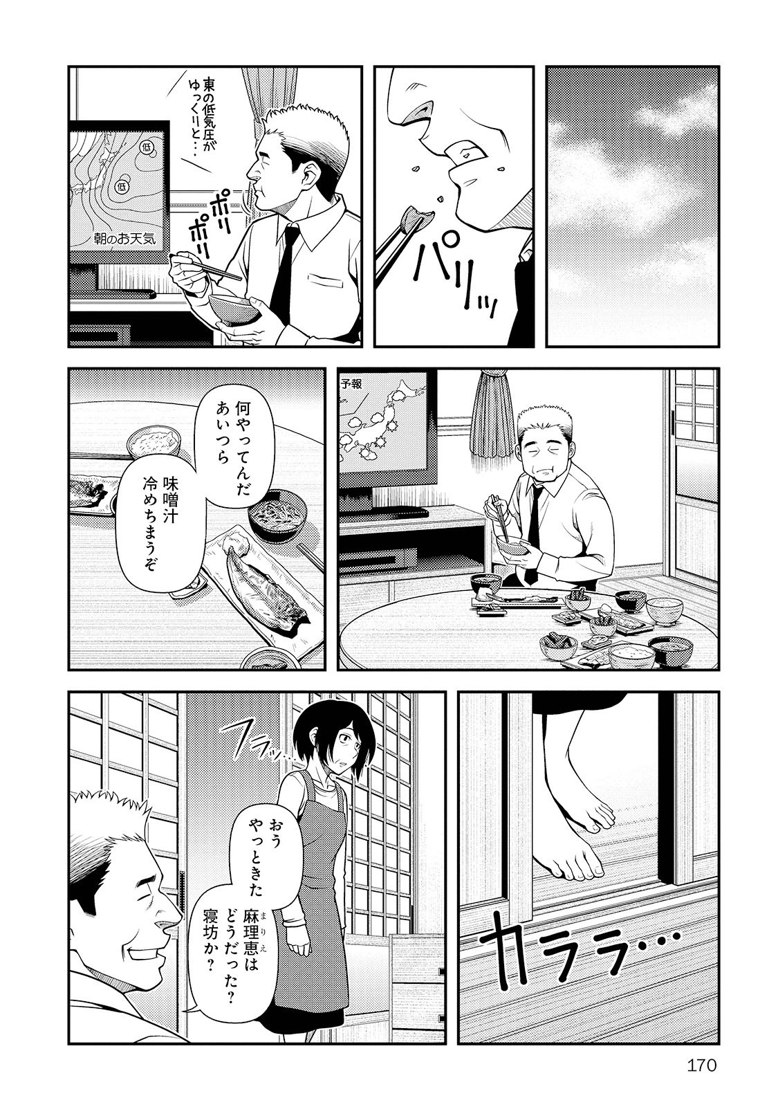 Shinazu no Ryouken Chapter 27 12ページ