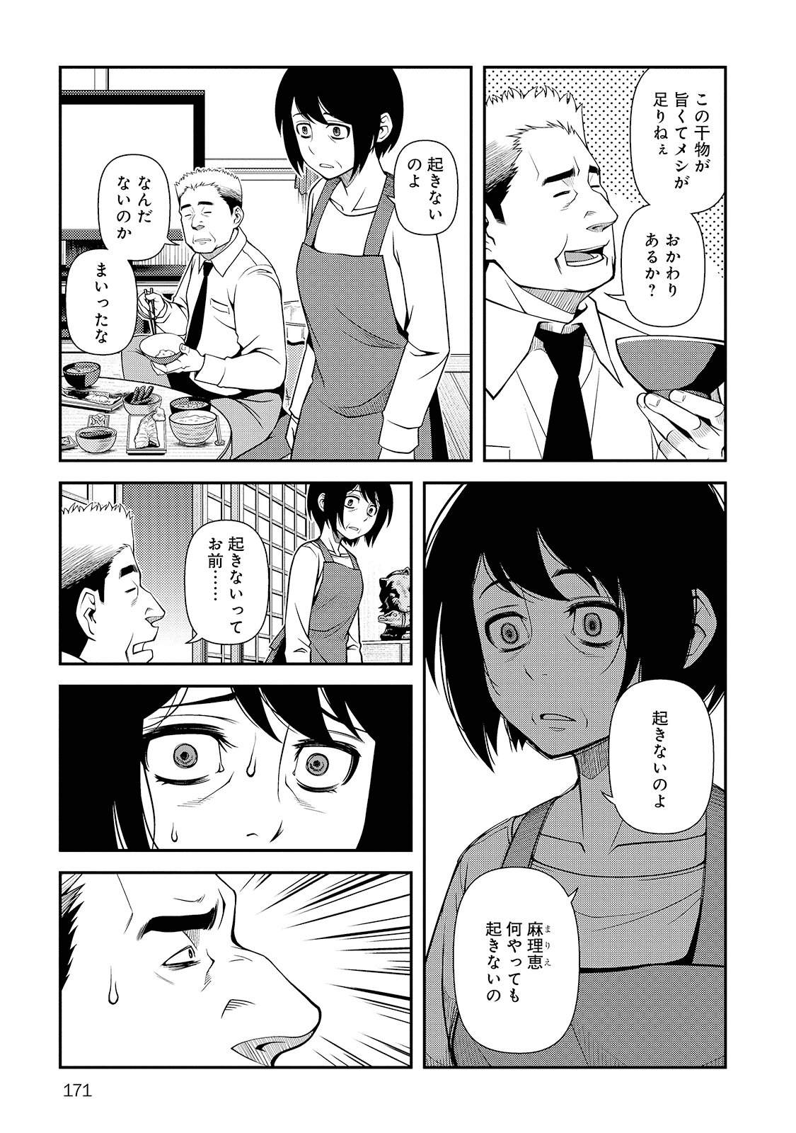 Shinazu no Ryouken Chapter 27 13ページ