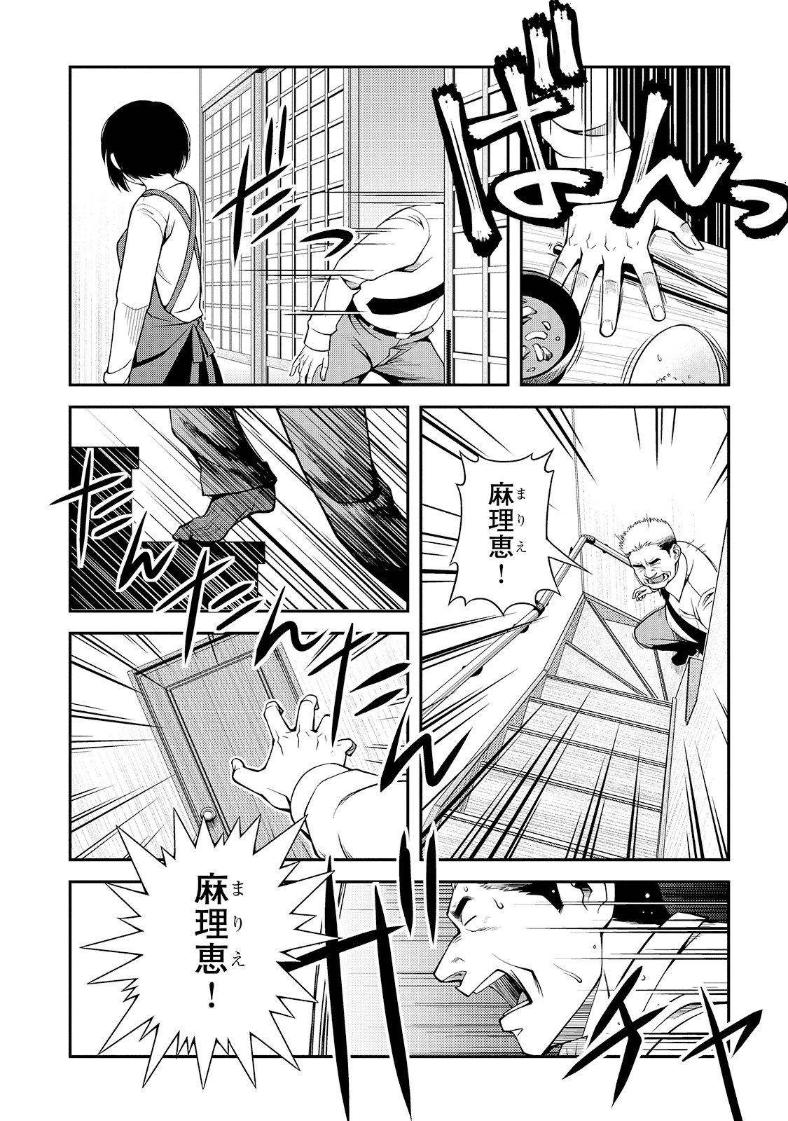 Shinazu no Ryouken Chapter 27 14ページ