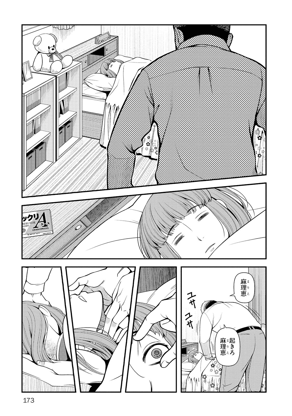 Shinazu no Ryouken Chapter 27 15ページ