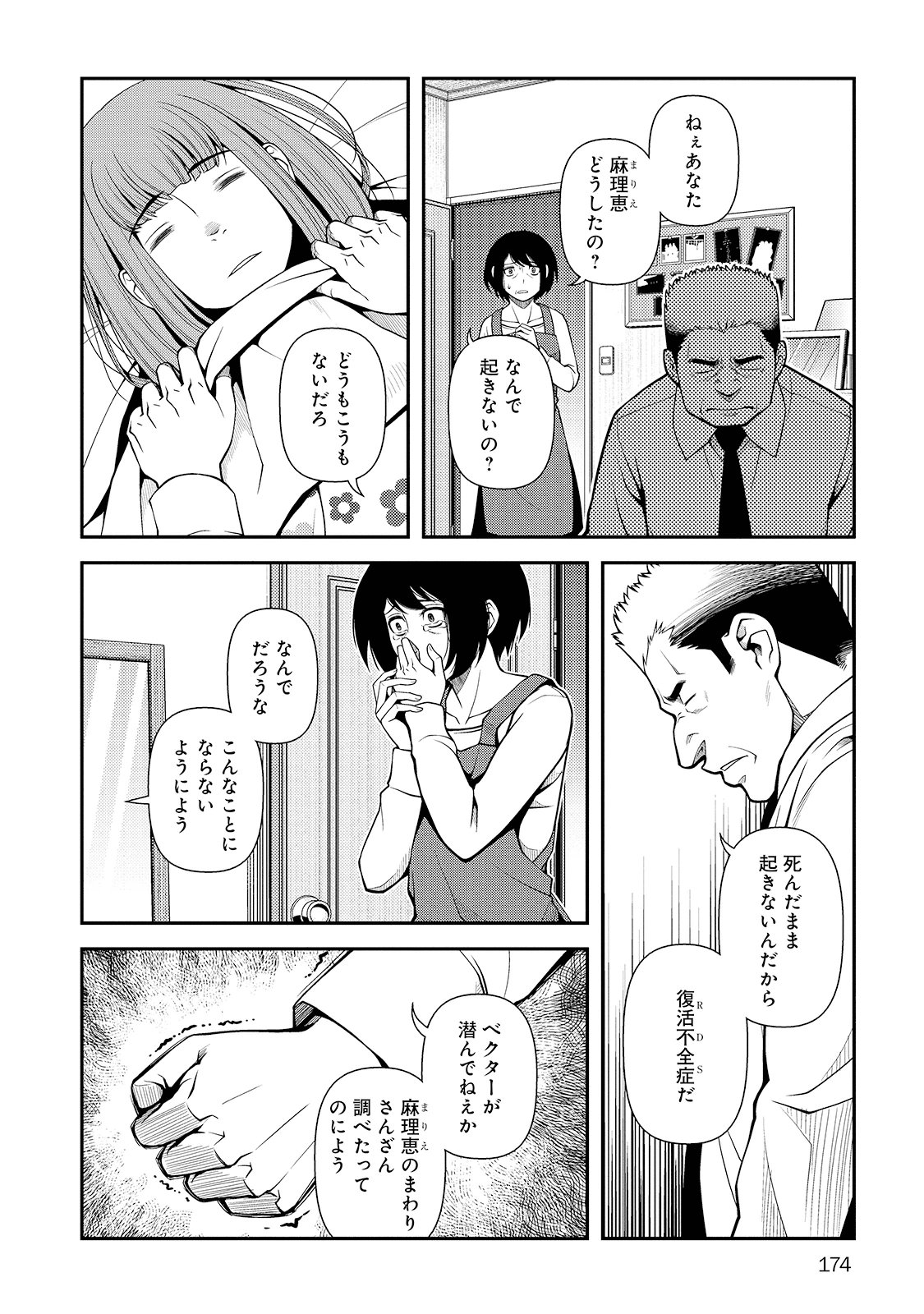 Shinazu no Ryouken Chapter 27 16ページ