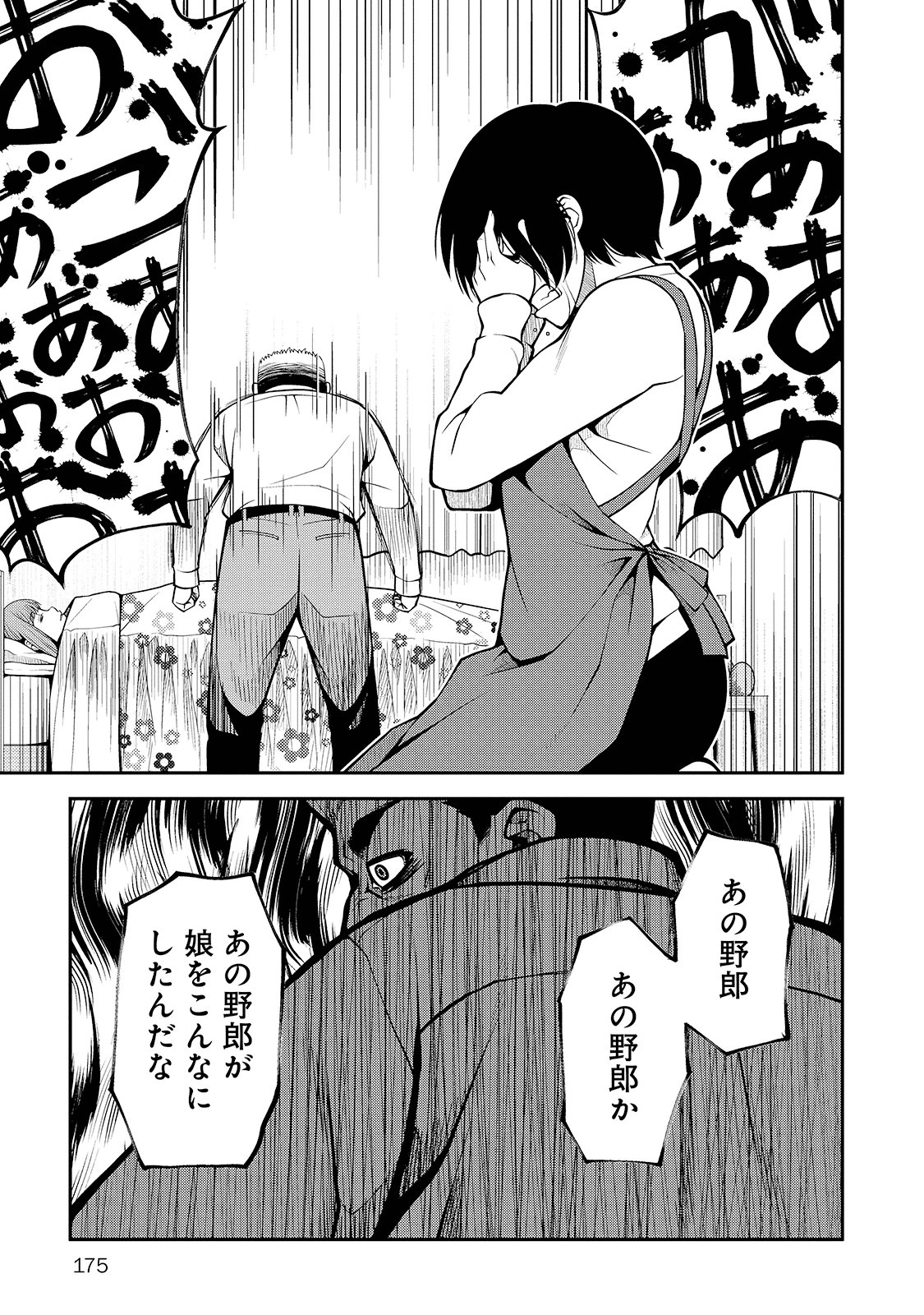 Shinazu no Ryouken Chapter 27 17ページ
