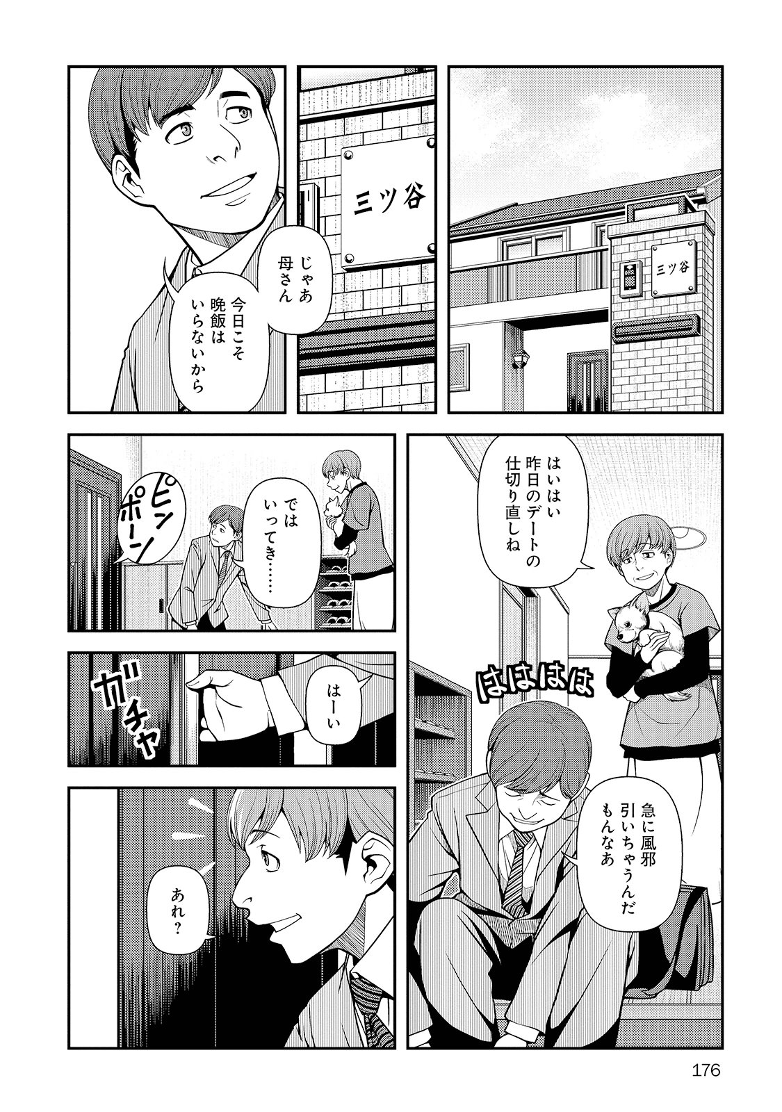 Shinazu no Ryouken Chapter 27 18ページ