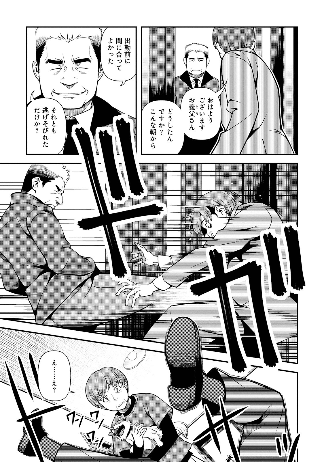 Shinazu no Ryouken Chapter 27 19ページ