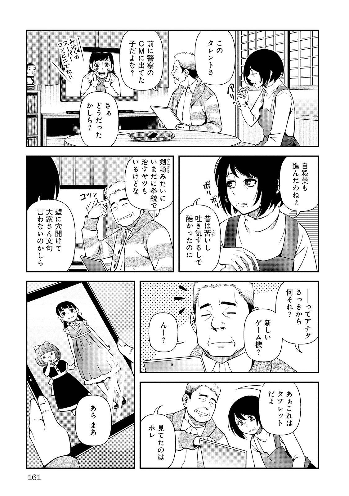 Shinazu no Ryouken Chapter 27 3ページ