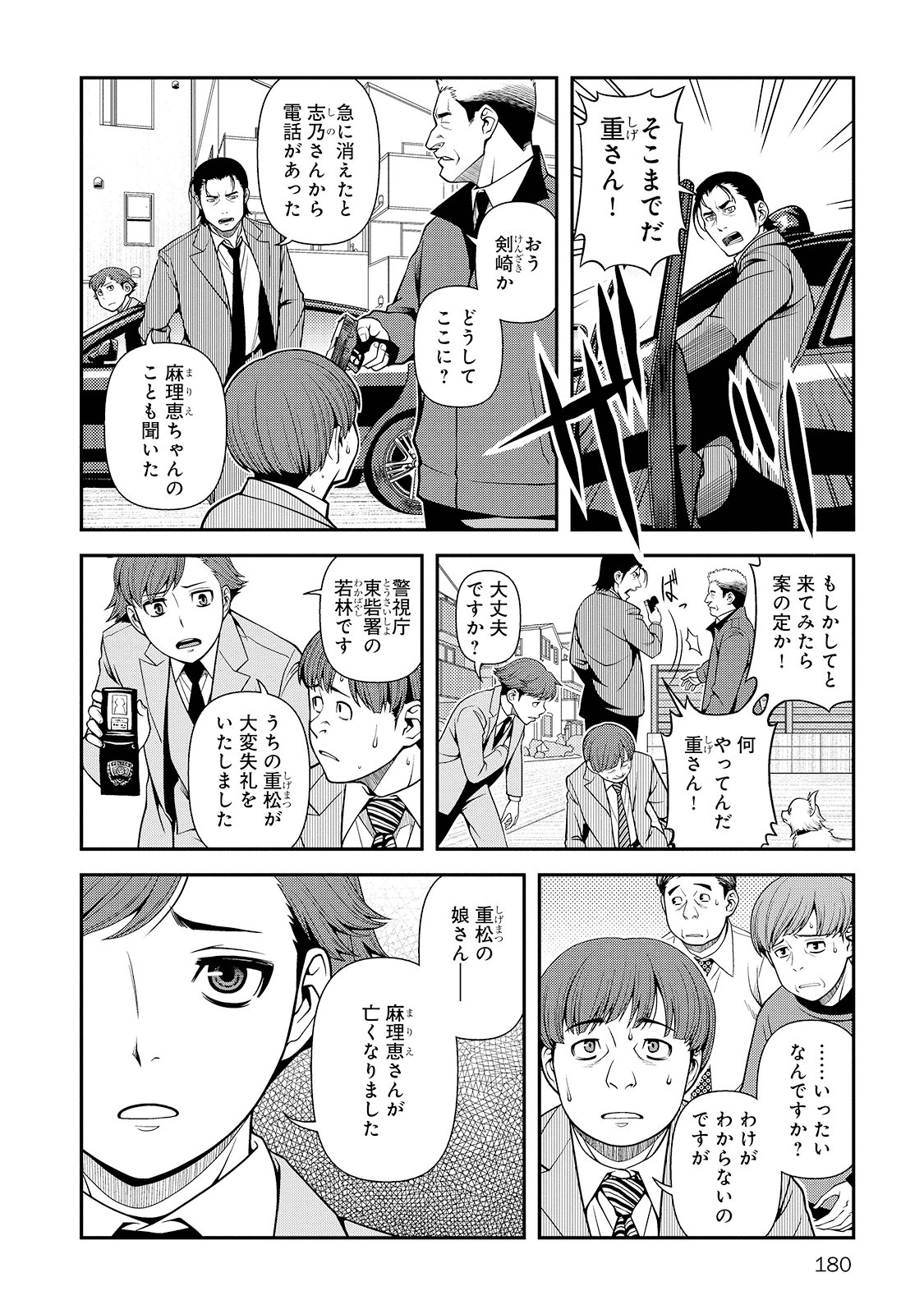 Shinazu no Ryouken Chapter 27 22ページ