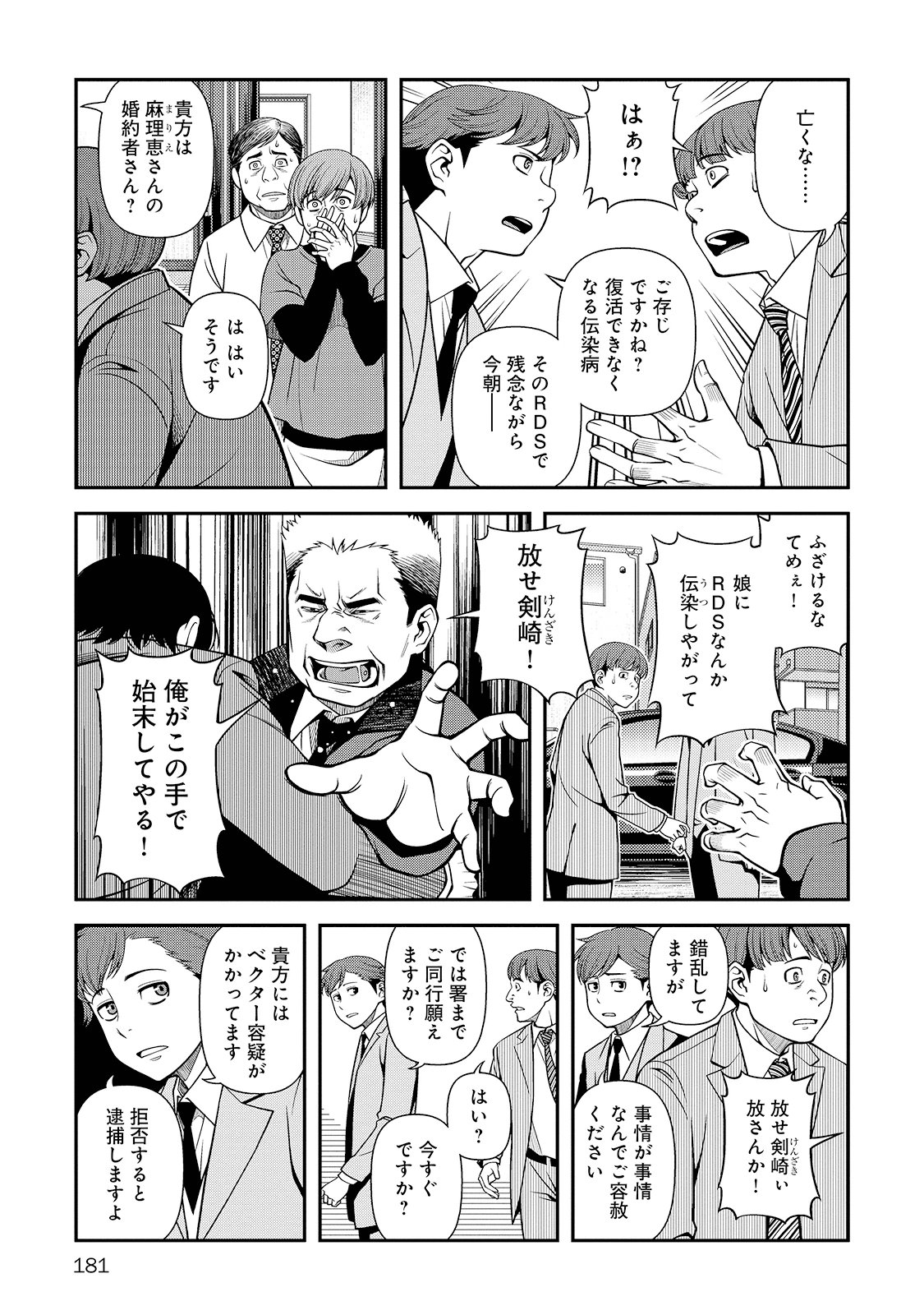 Shinazu no Ryouken Chapter 27 23ページ