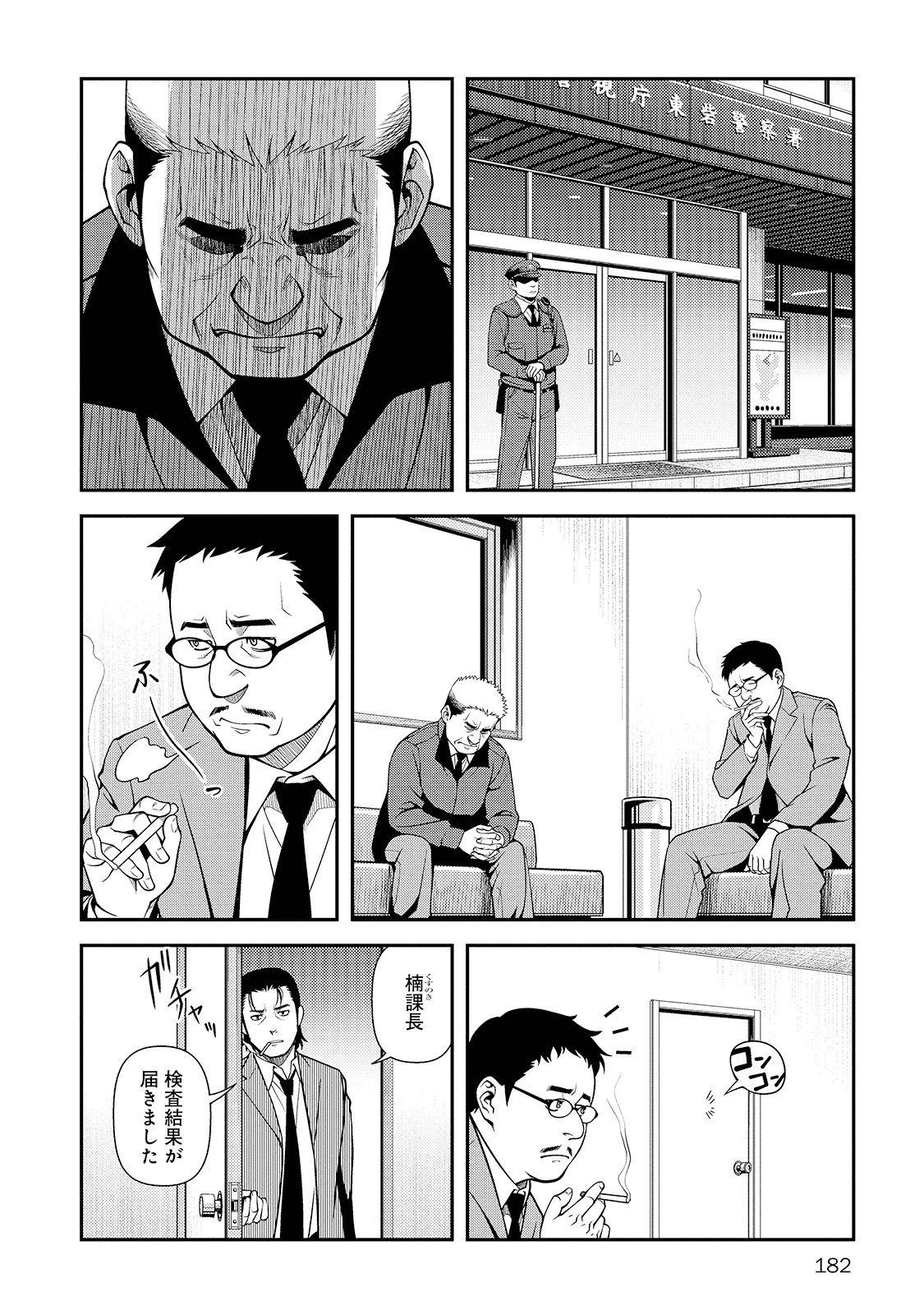 Shinazu no Ryouken Chapter 27 24ページ