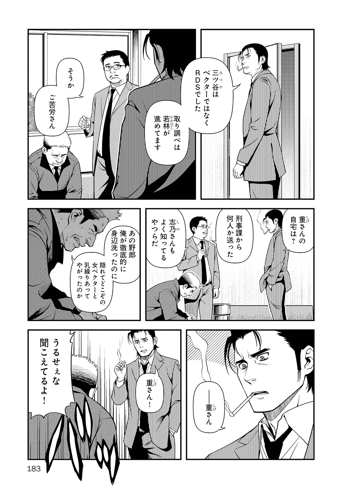 Shinazu no Ryouken Chapter 27 25ページ