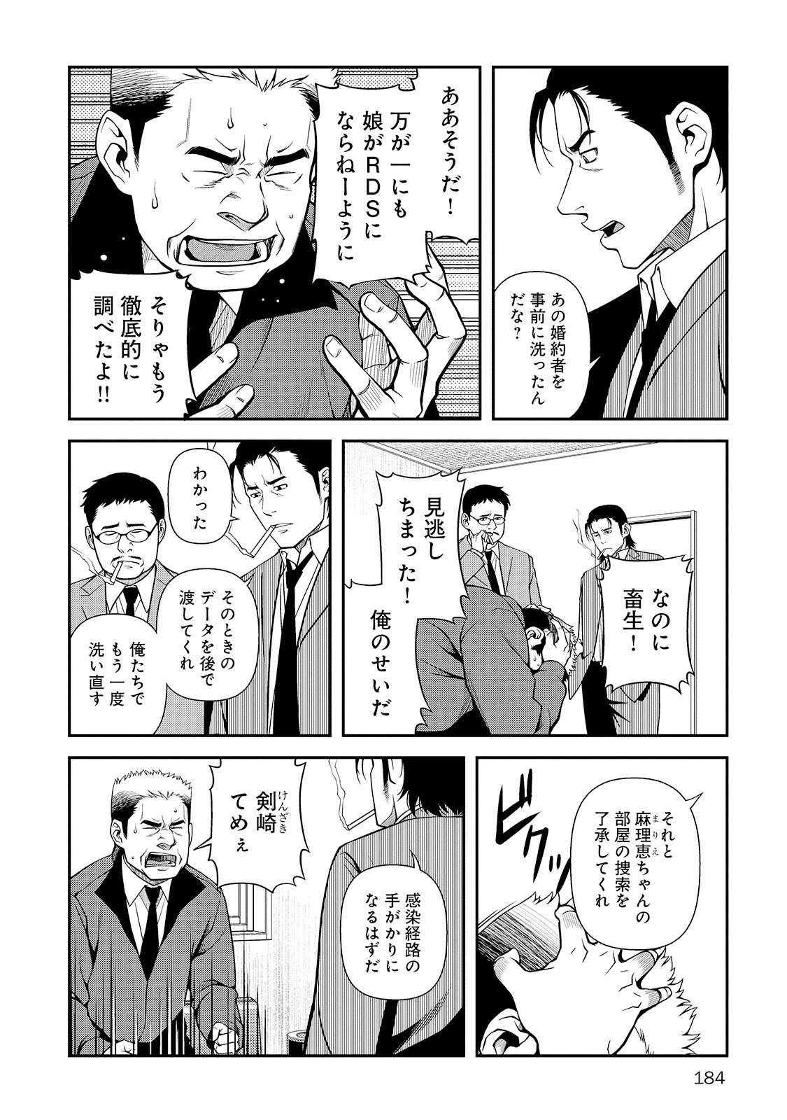 Shinazu no Ryouken Chapter 27 26ページ