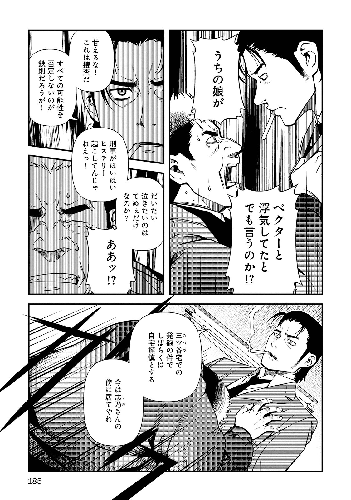 Shinazu no Ryouken Chapter 27 27ページ