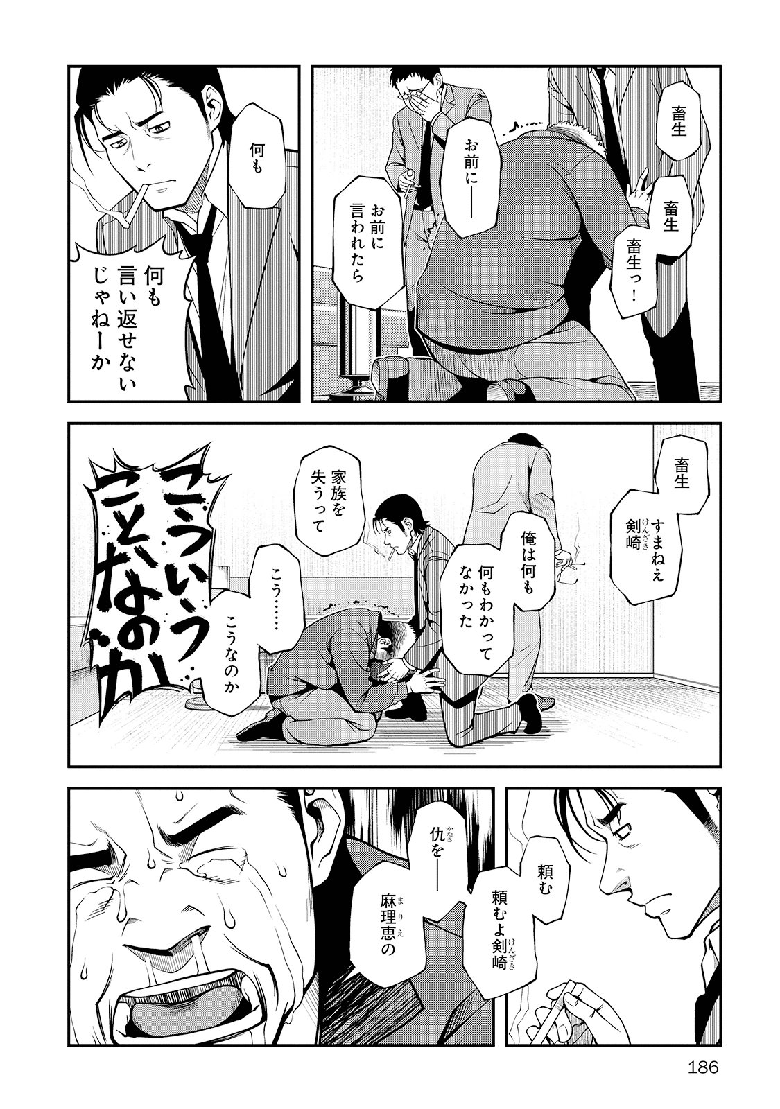 Shinazu no Ryouken Chapter 27 28ページ