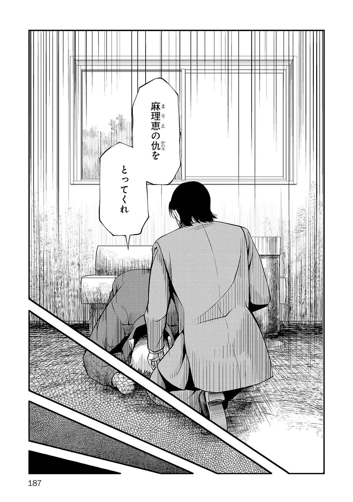 Shinazu no Ryouken Chapter 27 29ページ